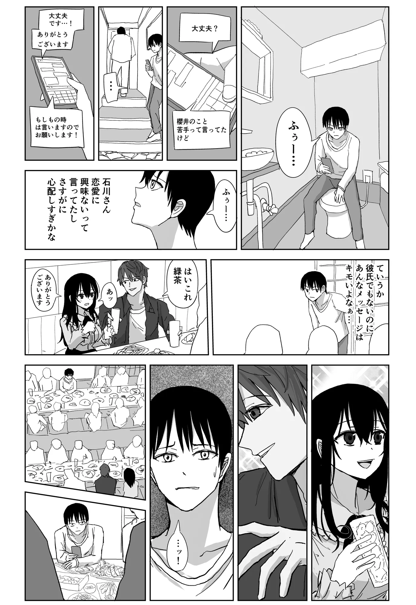 オモチカエラレ 声優志望清楚巨乳キスハメ寝取られ - 8ページ