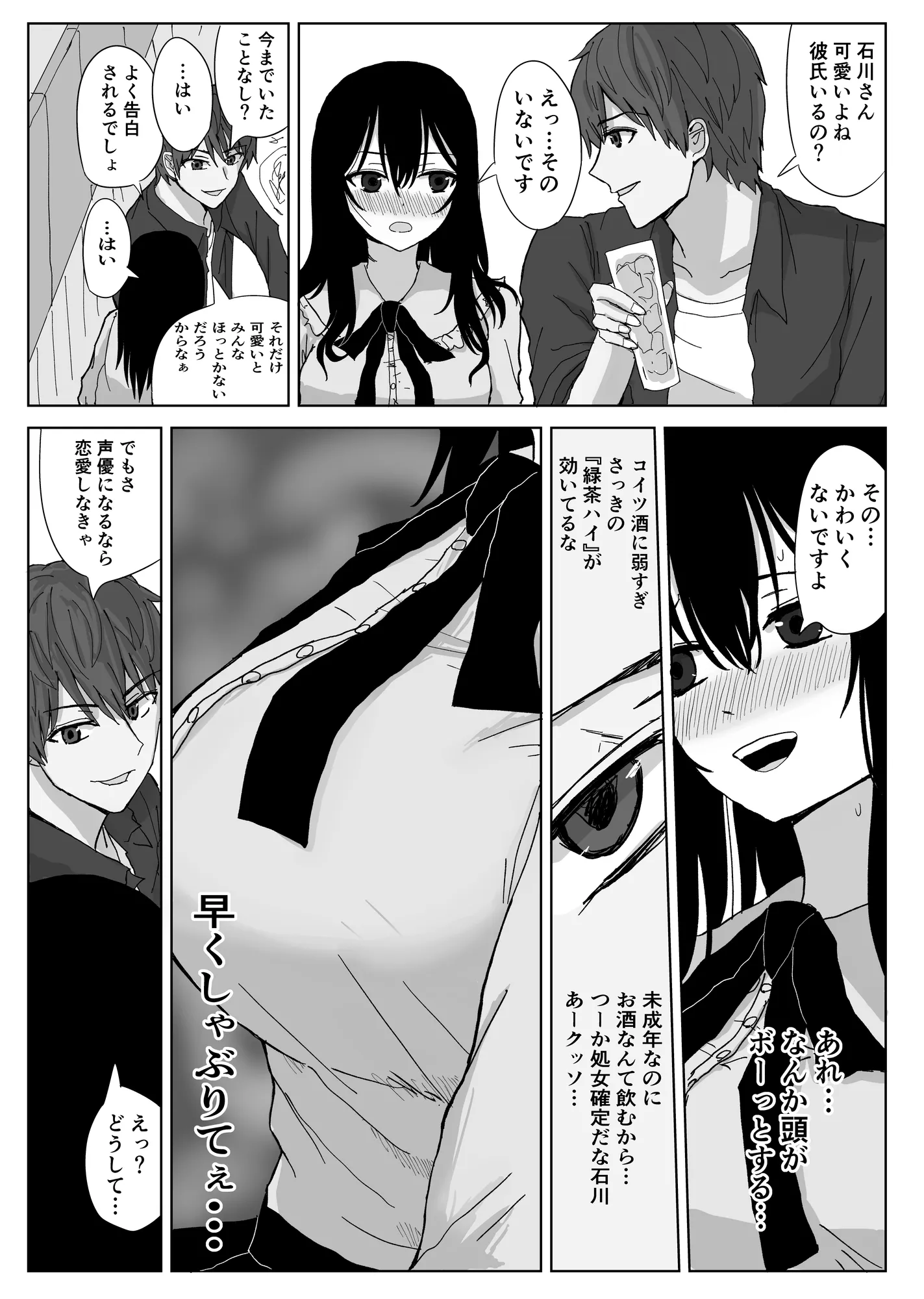 オモチカエラレ 声優志望清楚巨乳キスハメ寝取られ - 9ページ