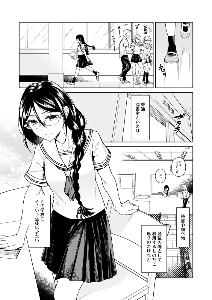 図書室のけだものたち - 2ページ