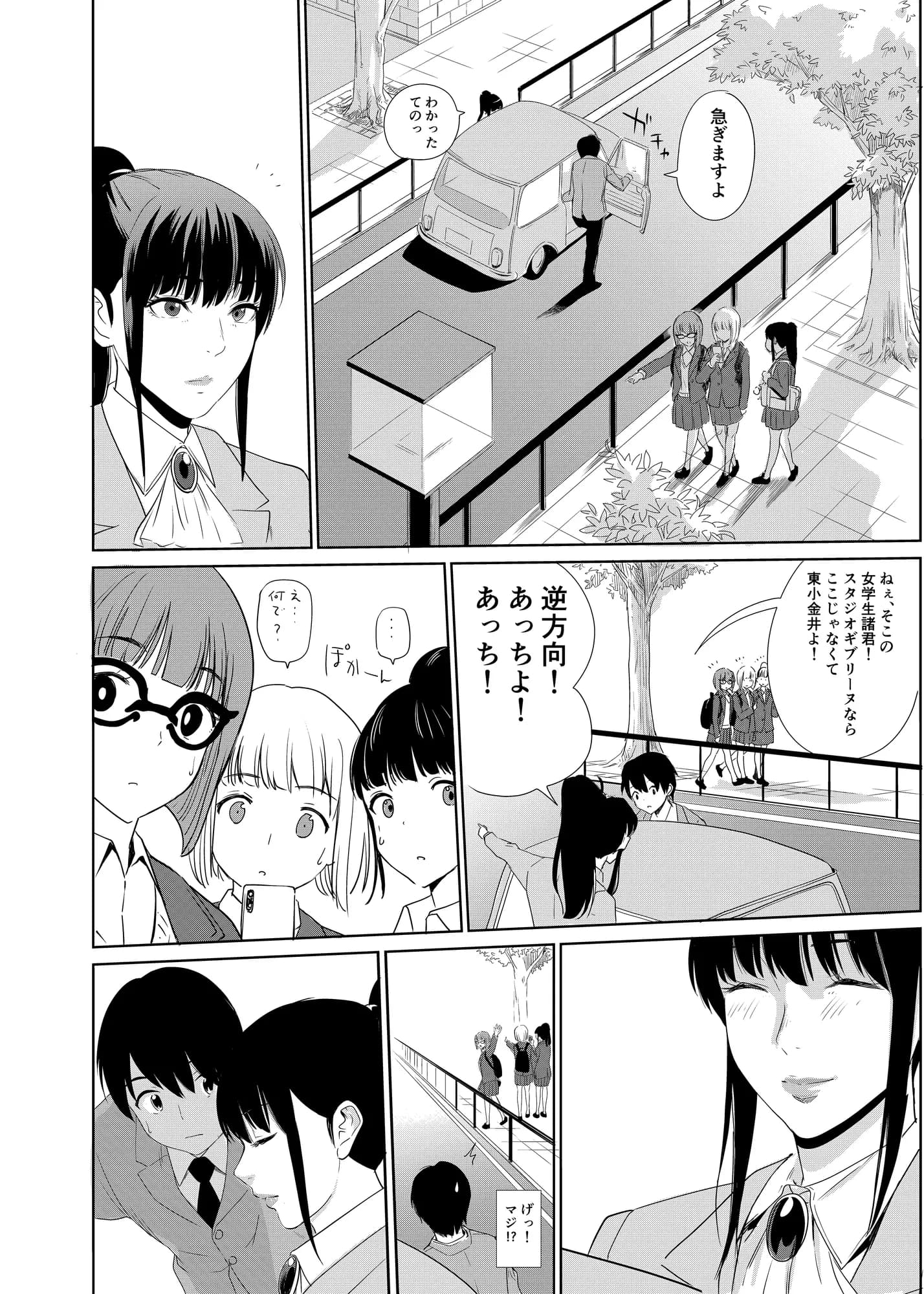 私立探偵日向理沙 明神学園事件簿 - 6ページ