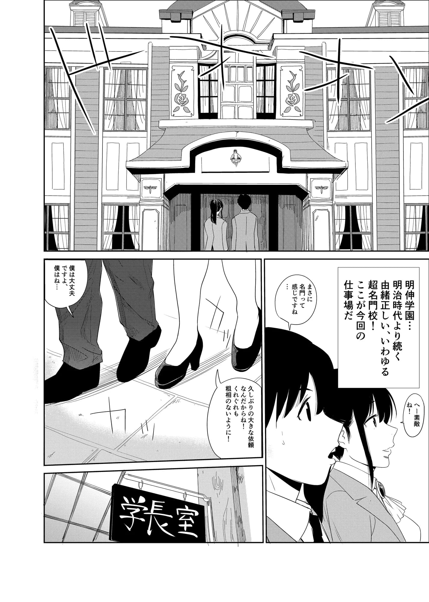 私立探偵日向理沙 明神学園事件簿 - 8ページ