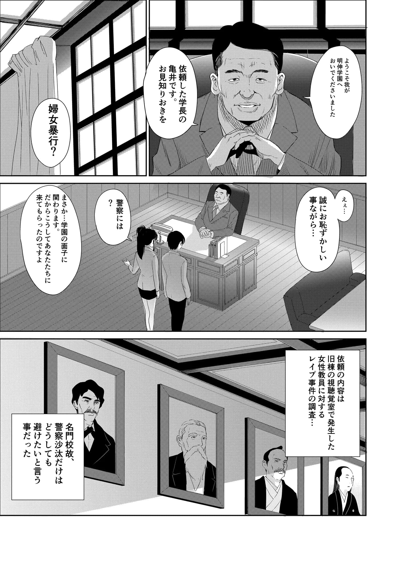 私立探偵日向理沙 明神学園事件簿 - 9ページ