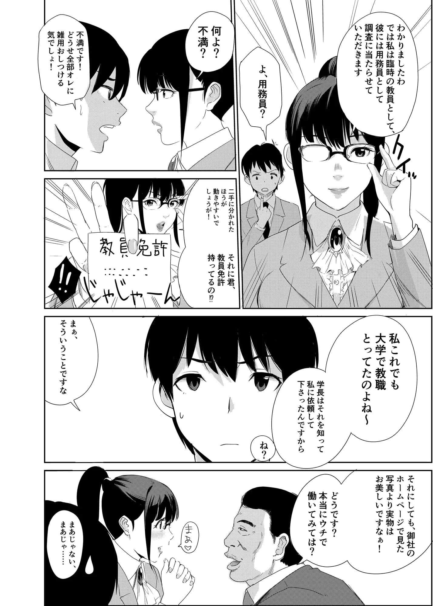 私立探偵日向理沙 明神学園事件簿 - 10ページ