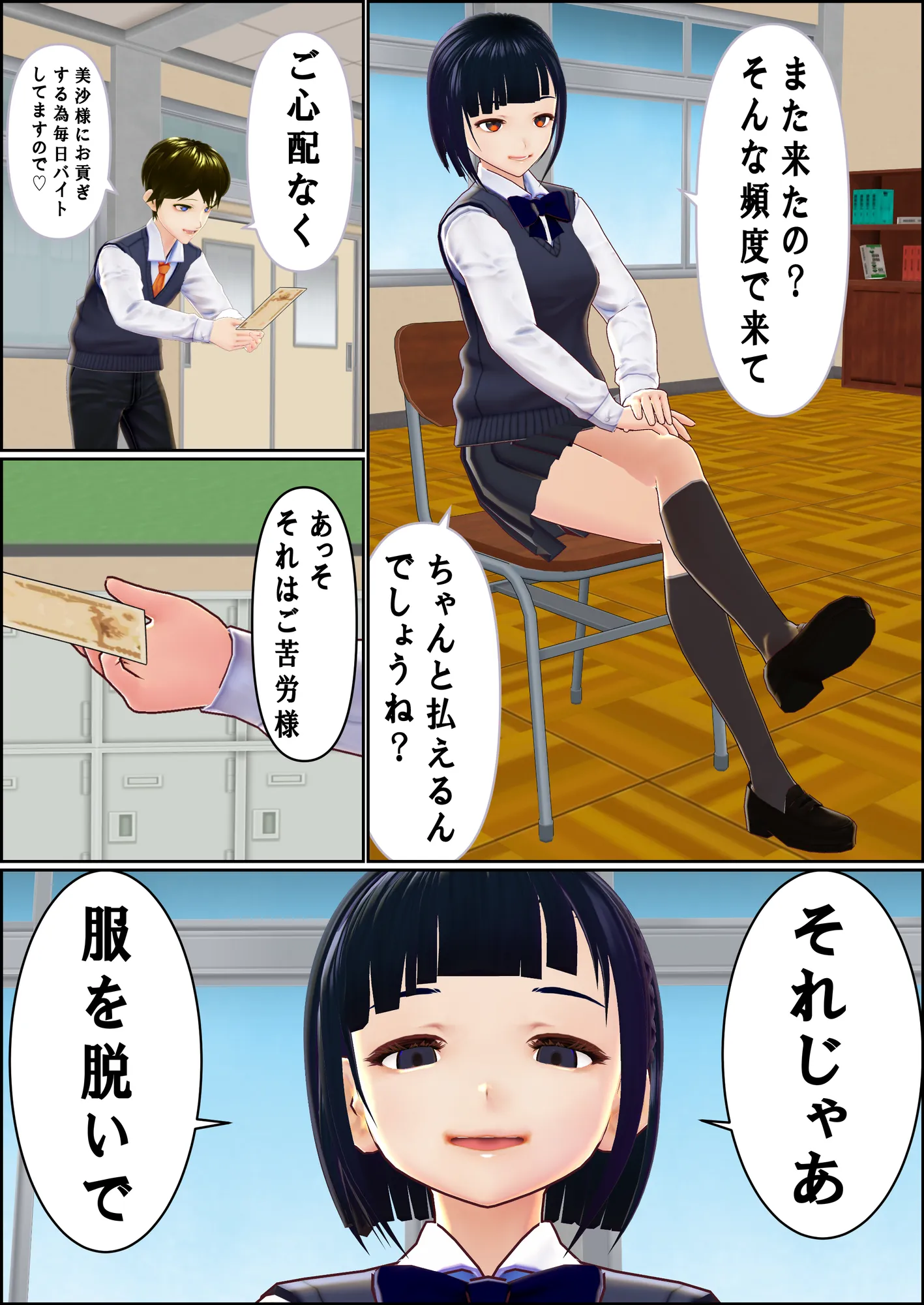 学園売春婦様と靴フェチマゾ - 3ページ