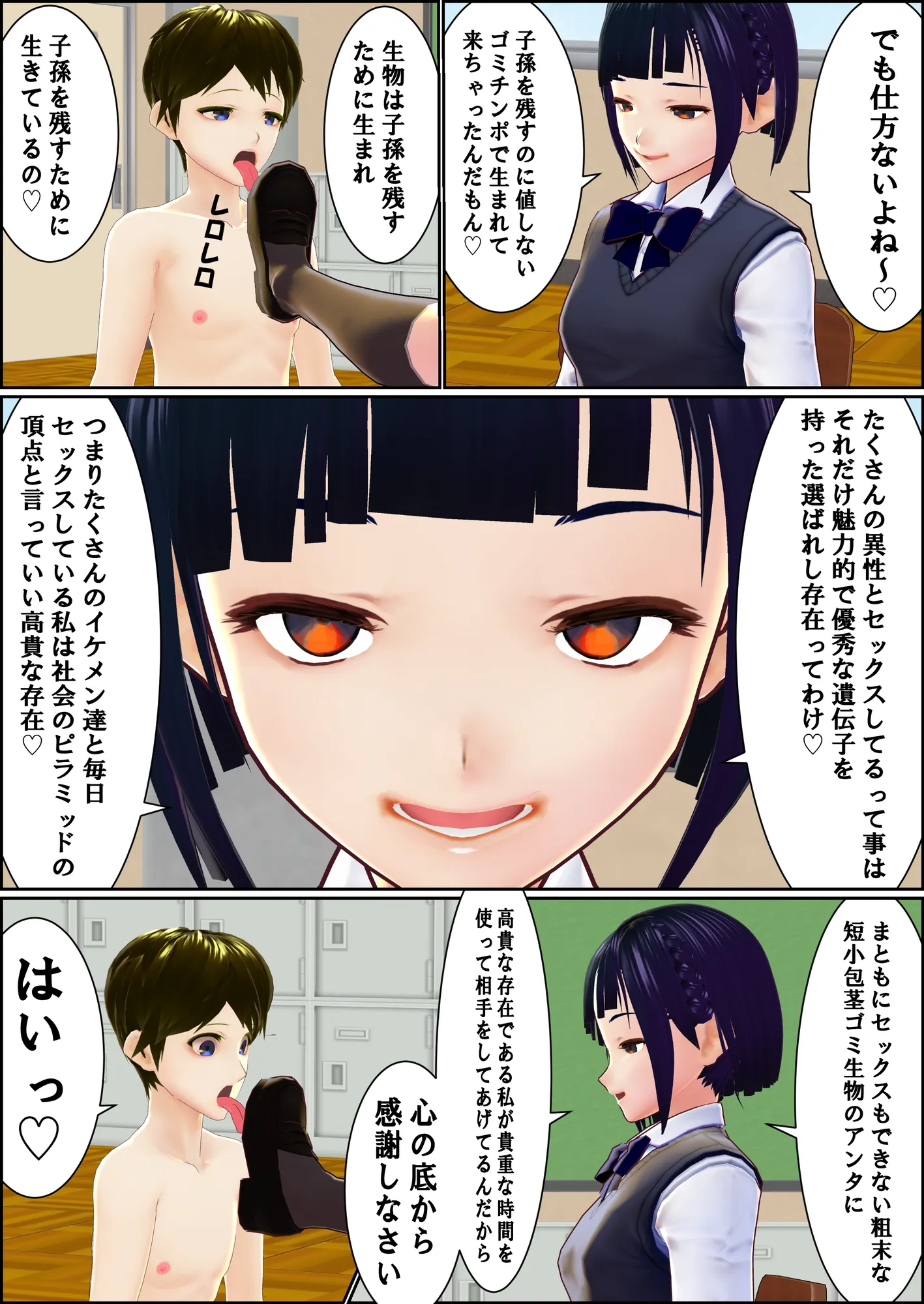 学園売春婦様と靴フェチマゾ - 10ページ