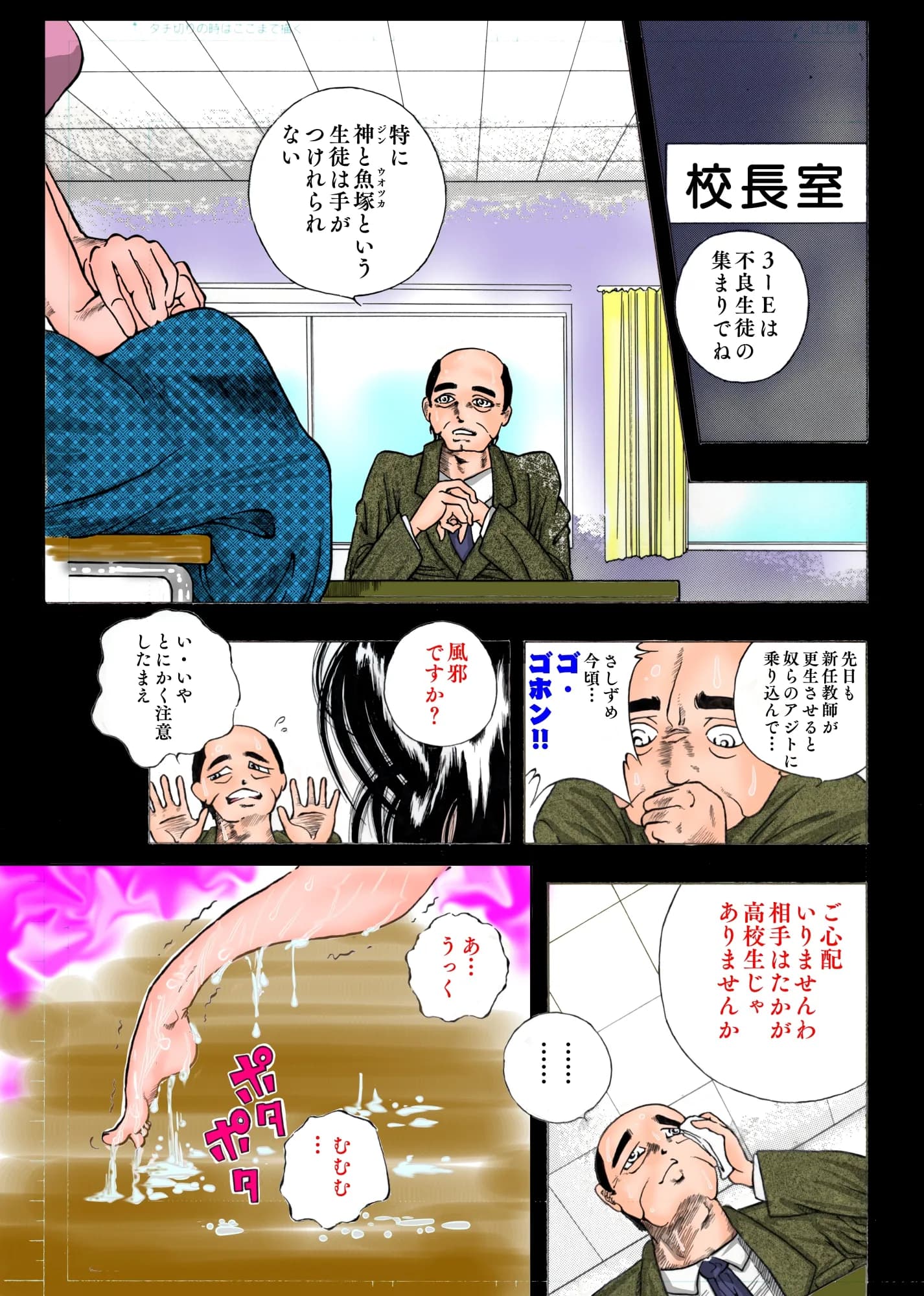 女教師迎撃せり 〜最後のエモノ〜 - 7ページ