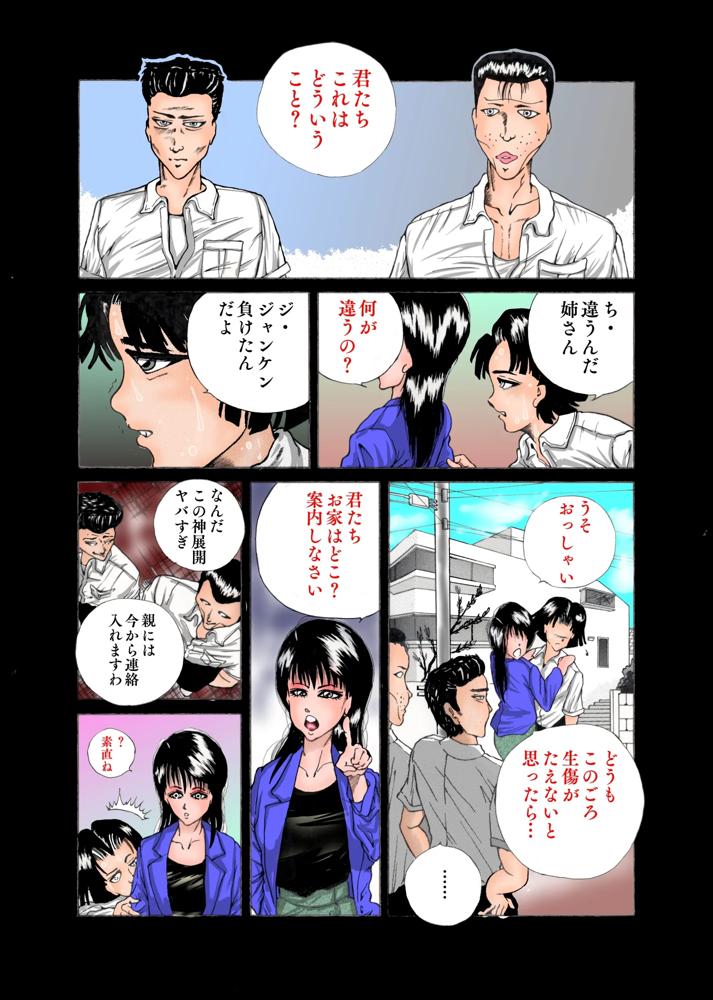 女教師迎撃せり 〜最後のエモノ〜 - 12ページ