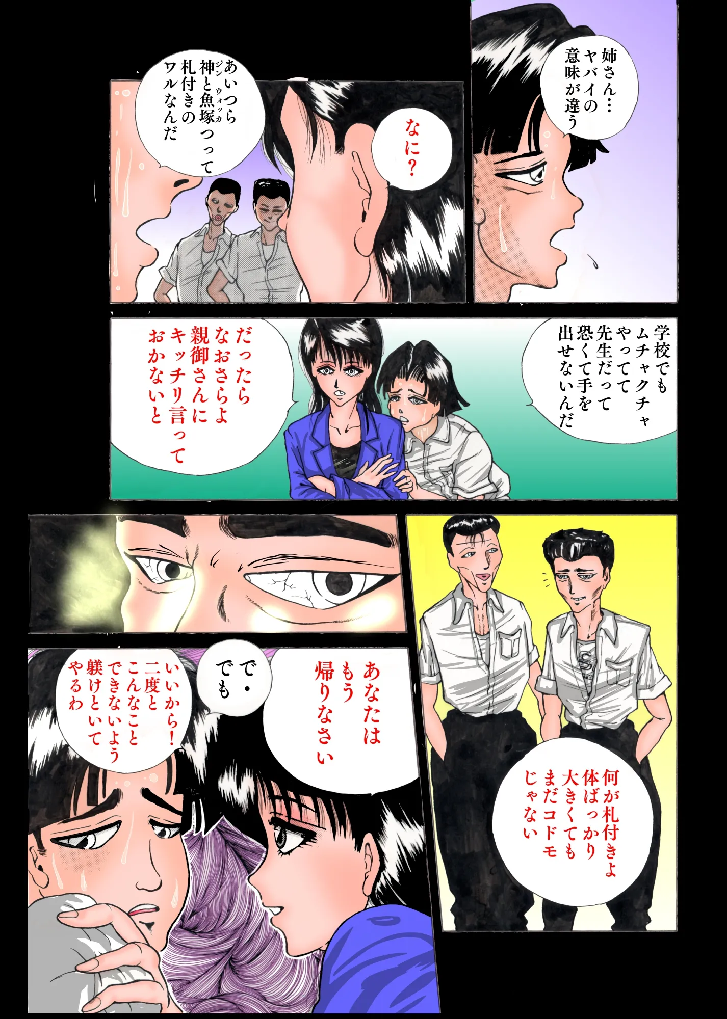 女教師迎撃せり 〜最後のエモノ〜 - 13ページ