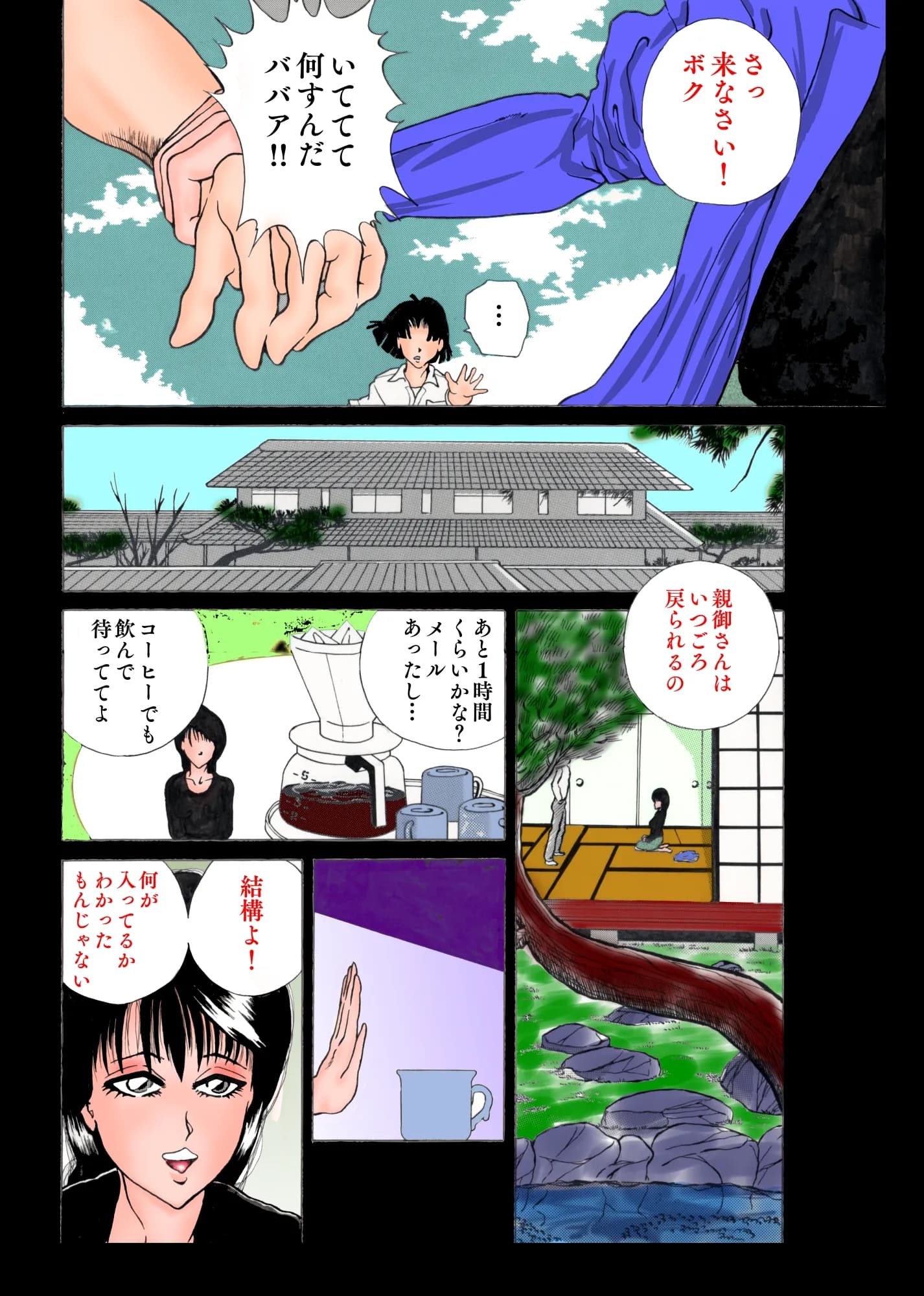 女教師迎撃せり 〜最後のエモノ〜 - 14ページ