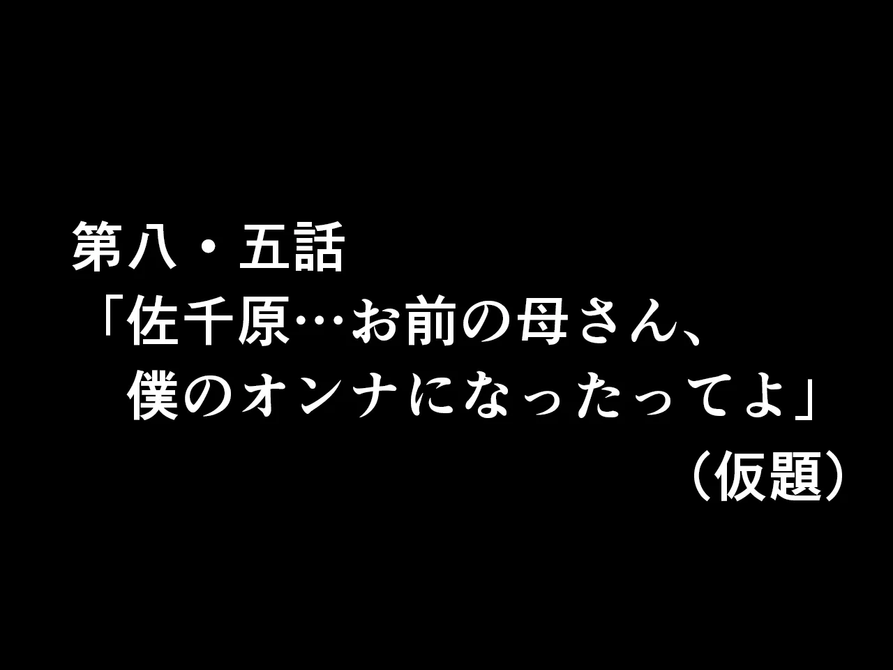 催●浮気研究部 第八・五話 - 35ページ