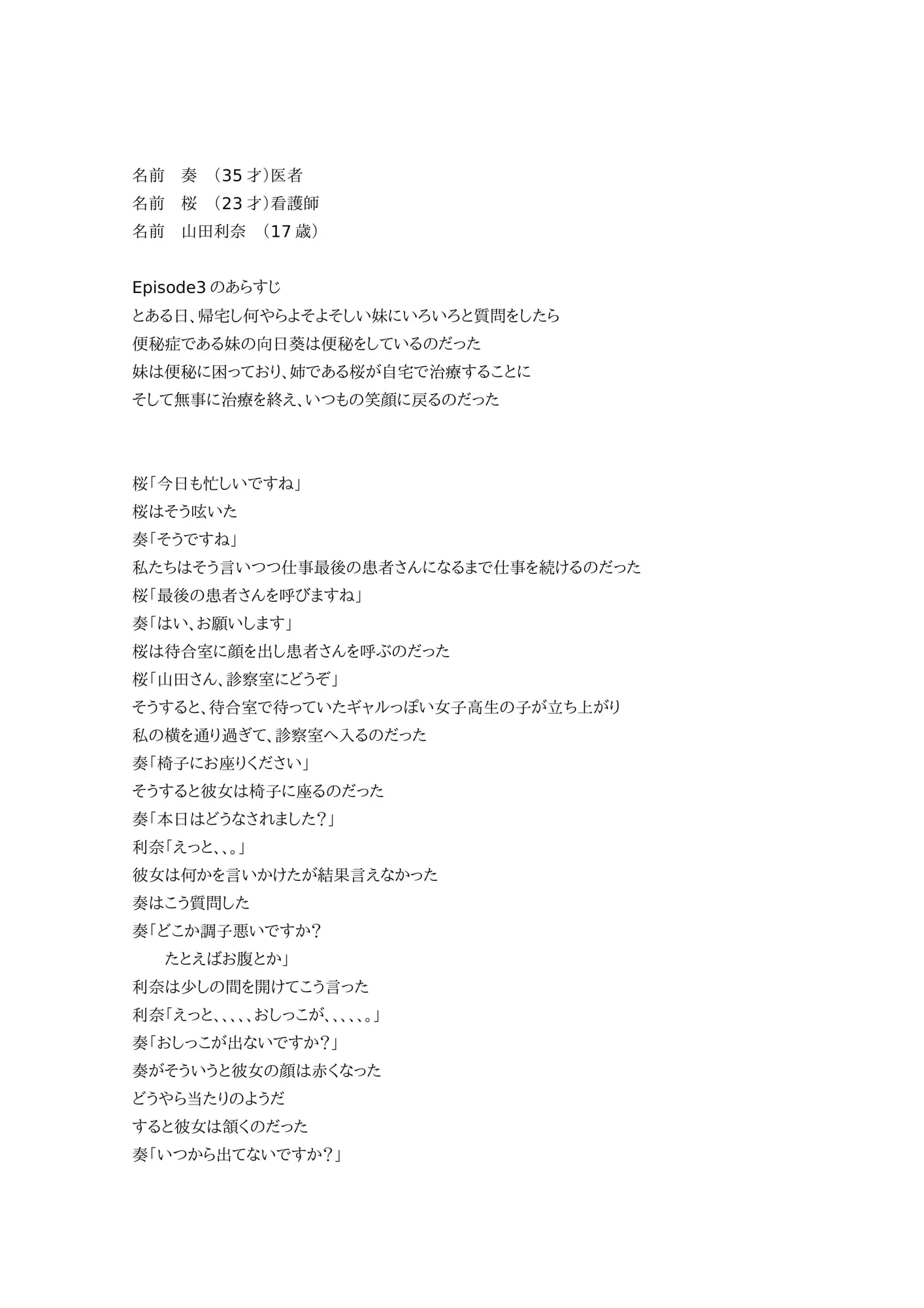 白衣の天使4 - 1ページ