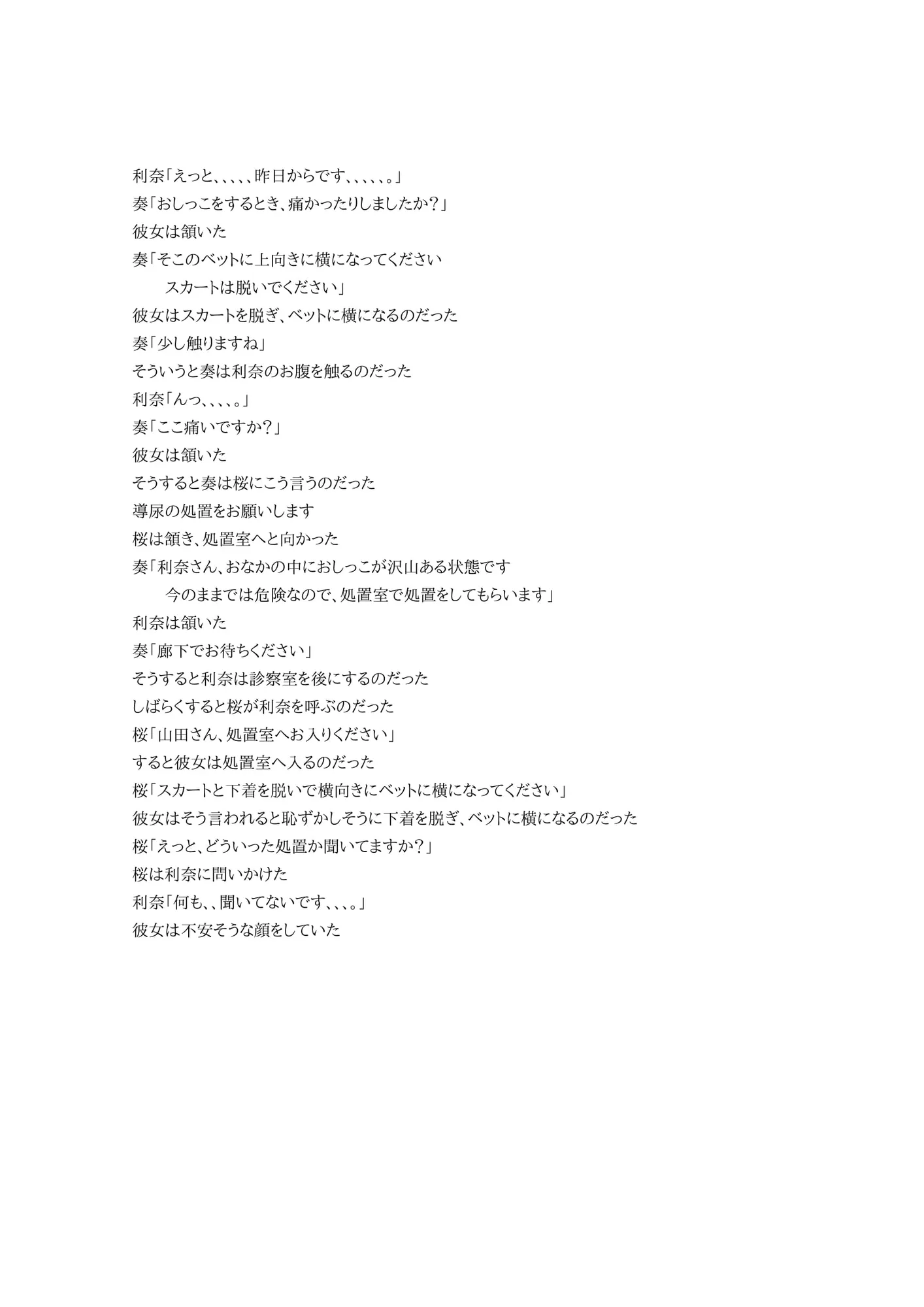 白衣の天使4 - 2ページ