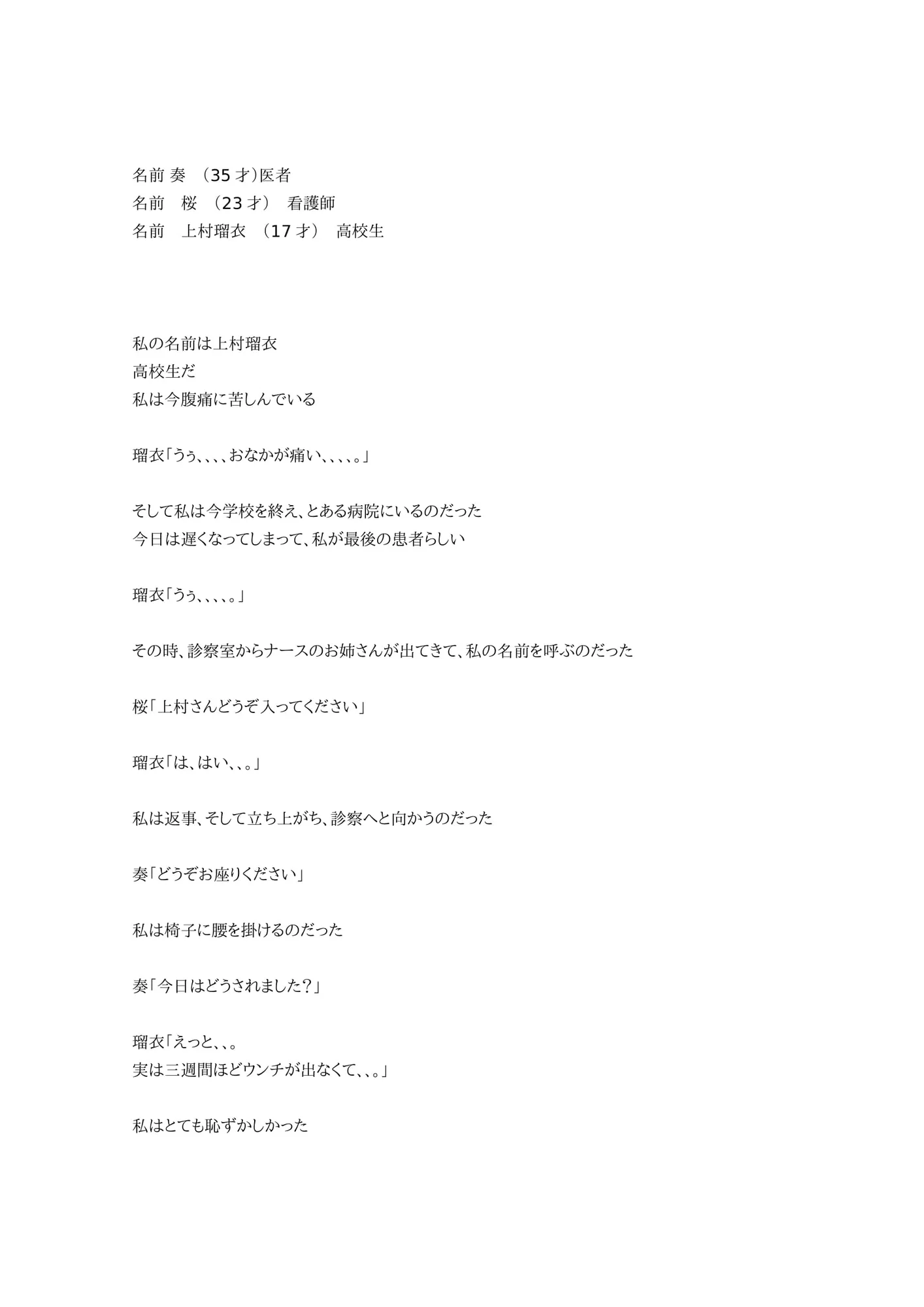 白衣の天使裏モード1 - 1ページ