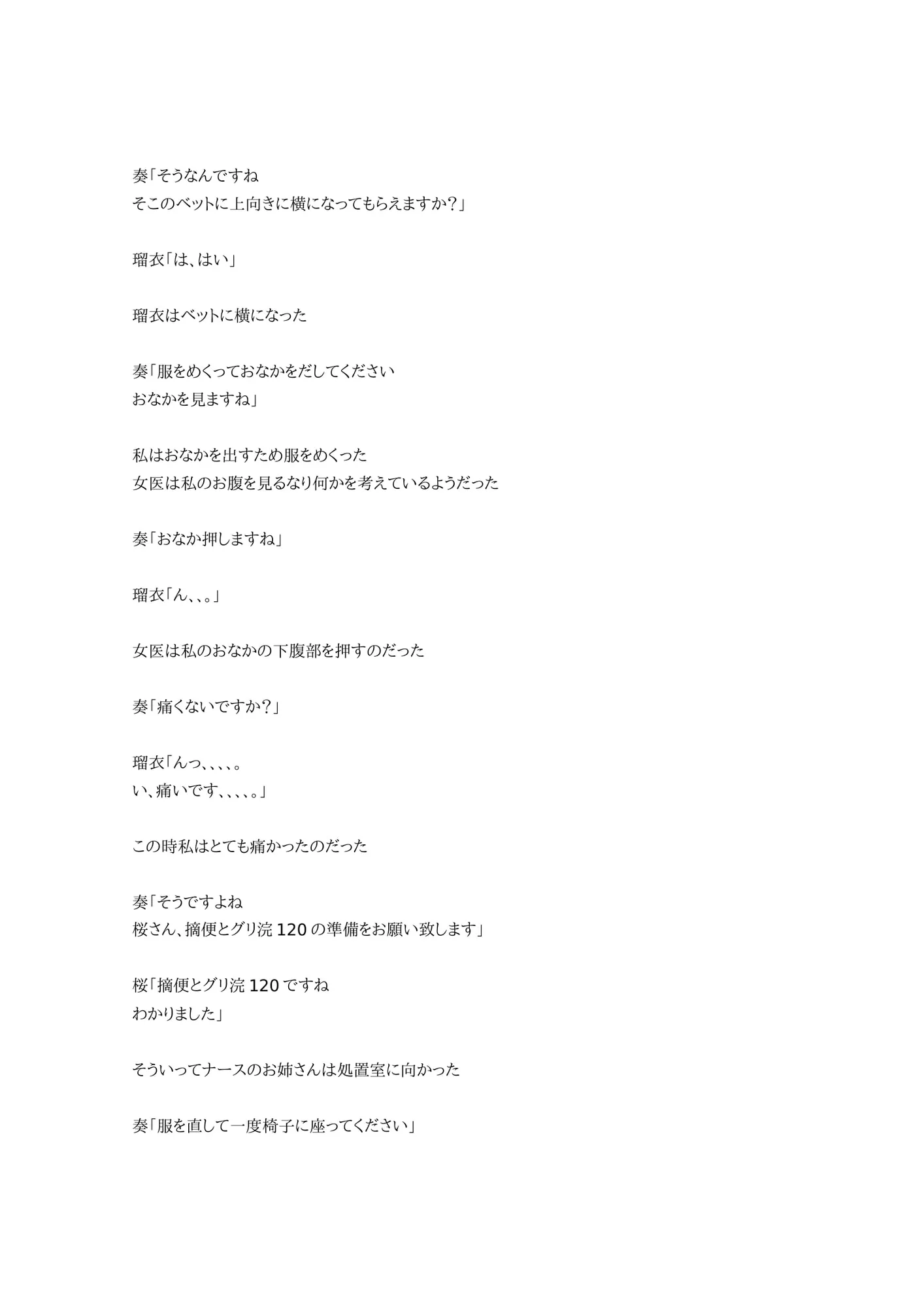 白衣の天使裏モード1 - 2ページ