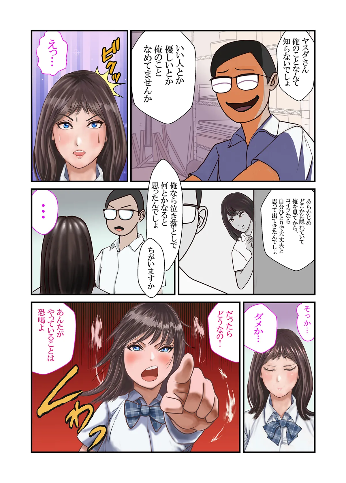 気の強い同級生を童貞がやらかした - 9ページ