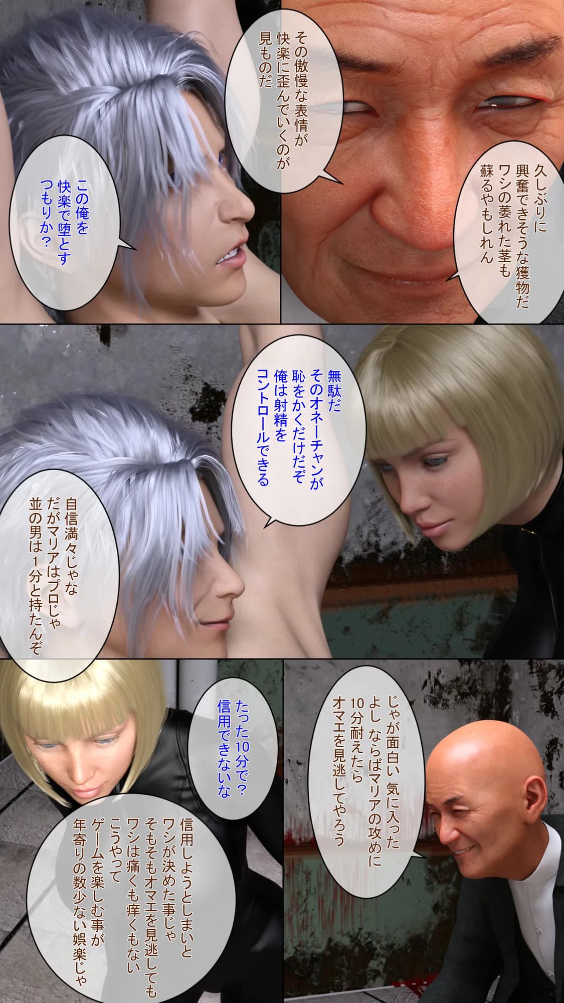 不覚百景 男のシンボルを失う時 - 4ページ