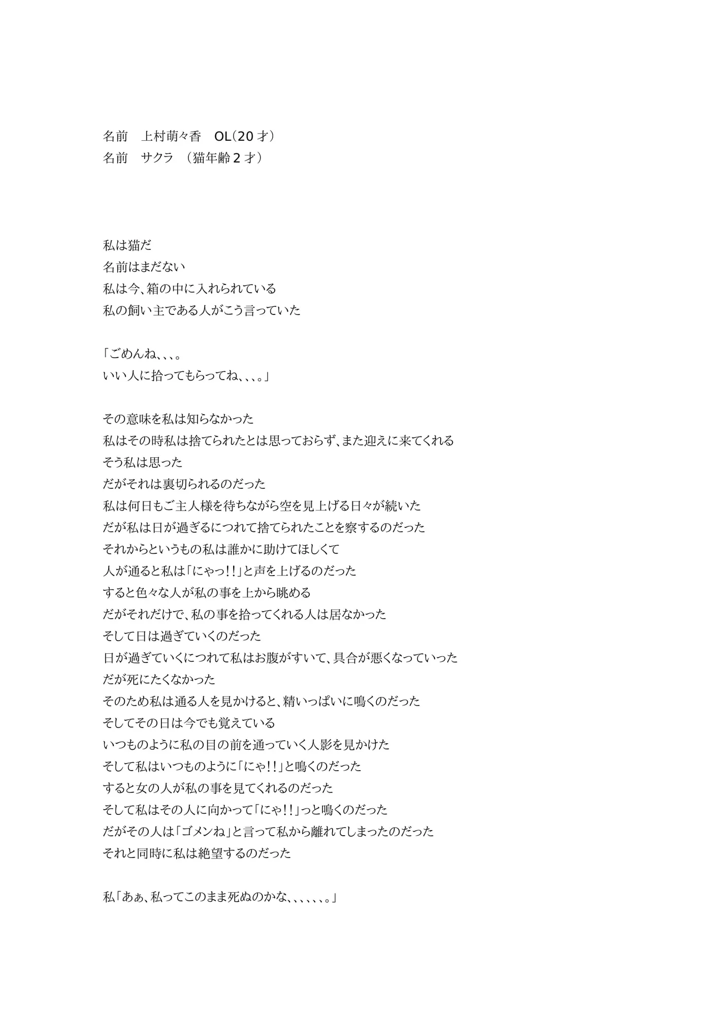 ご主人様を愛してます サクラ編1 - 1ページ