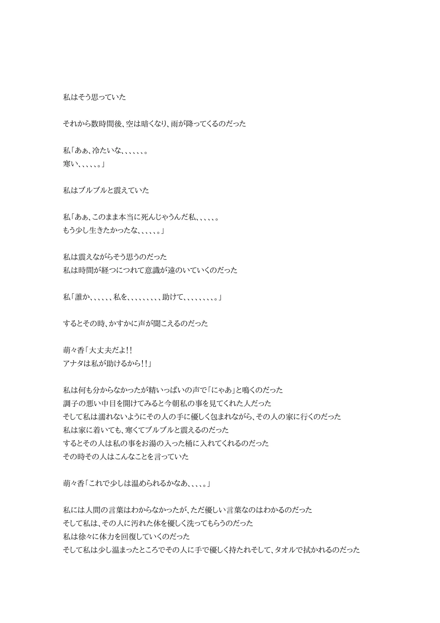 ご主人様を愛してます サクラ編1 - 2ページ