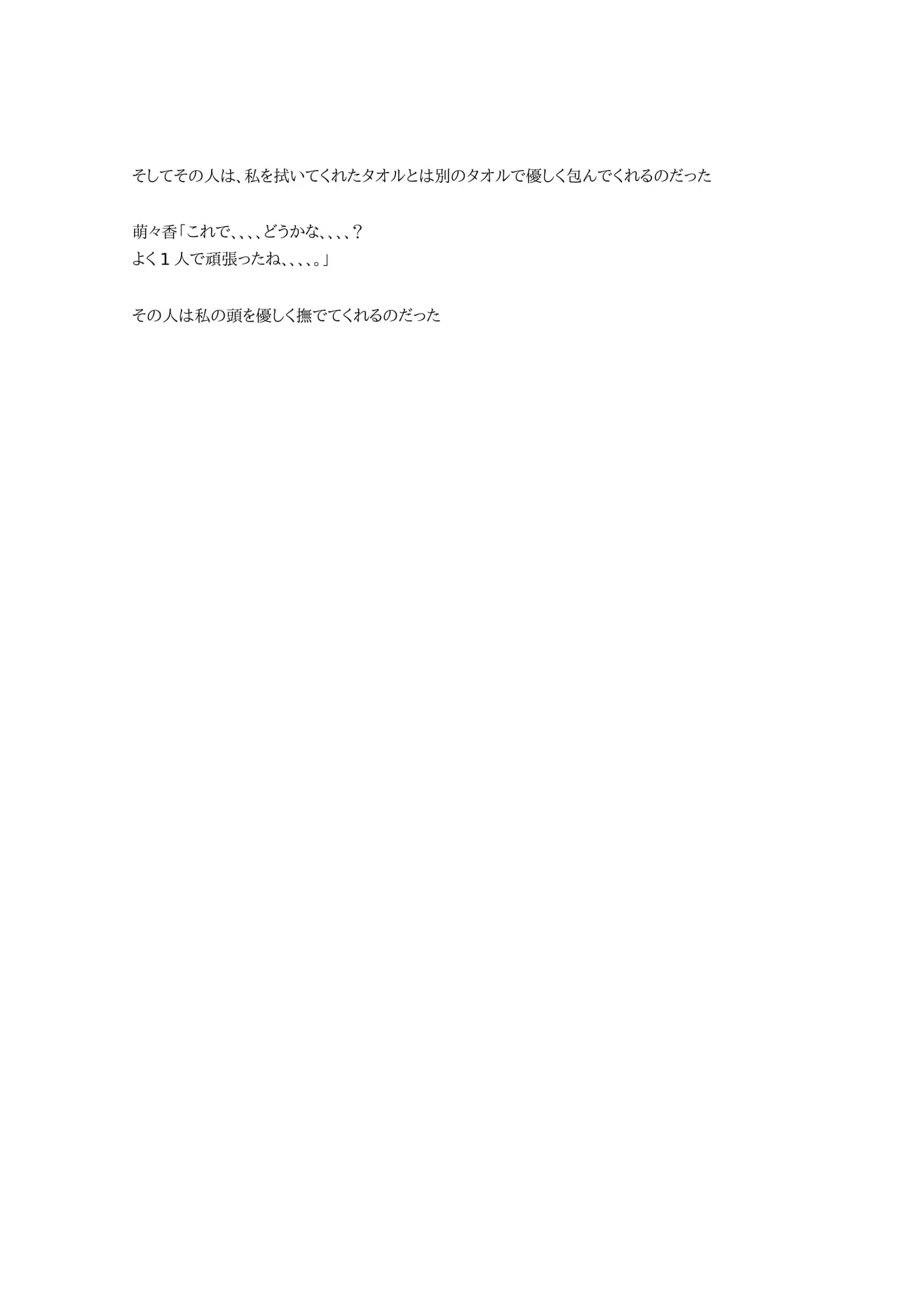 ご主人様を愛してます サクラ編1 - 3ページ