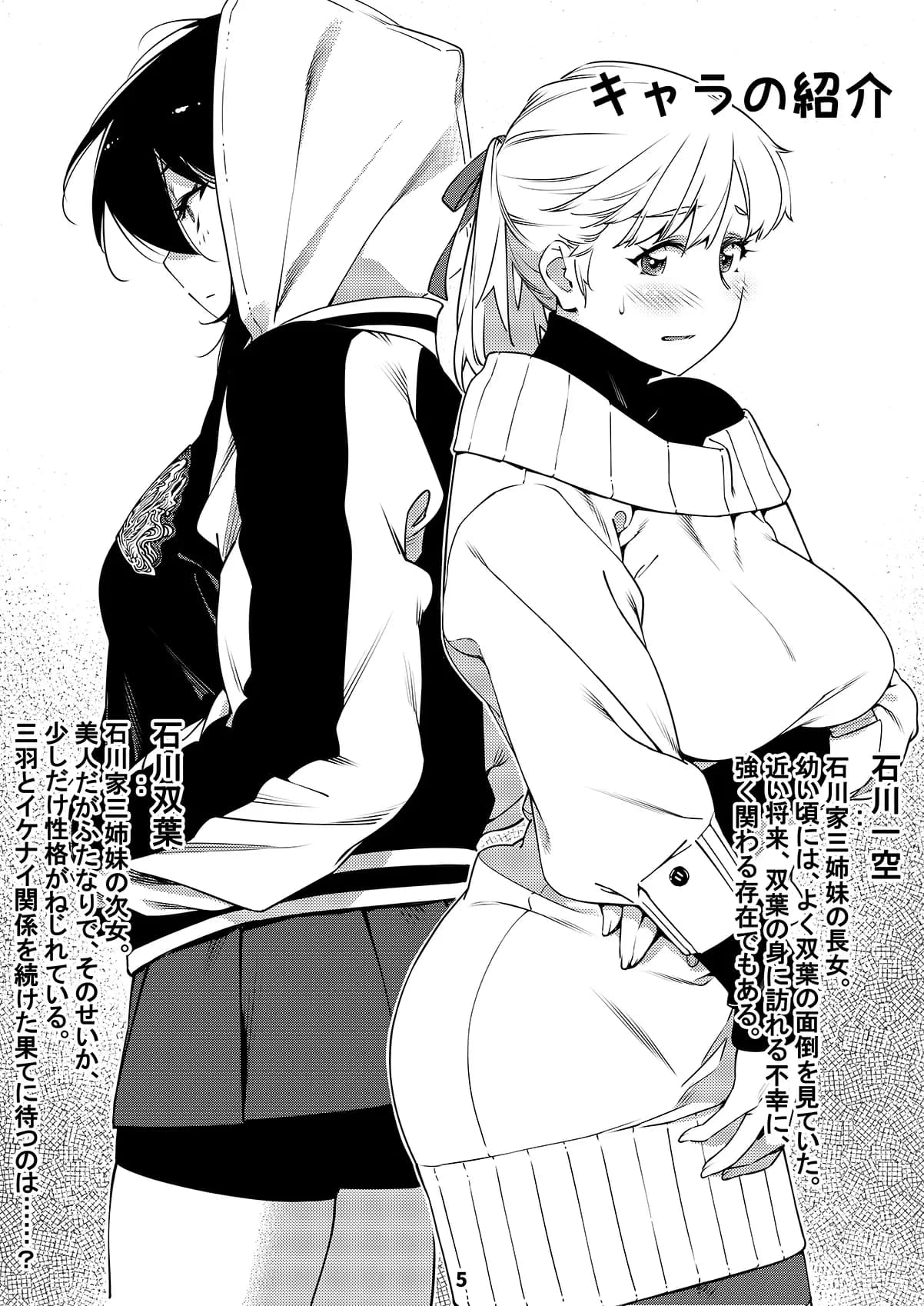 双葉のお話 まとめ2 - 4ページ