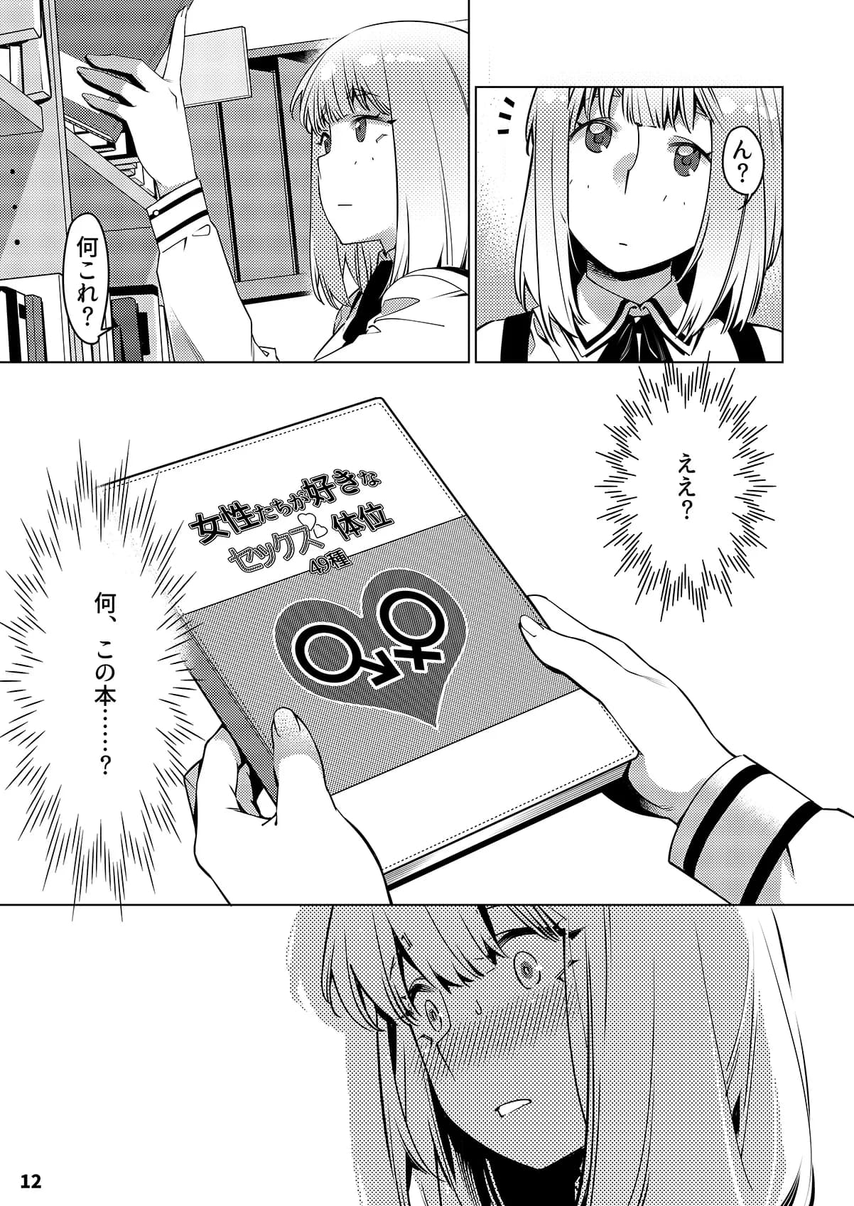 双葉のお話 まとめ2 - 11ページ