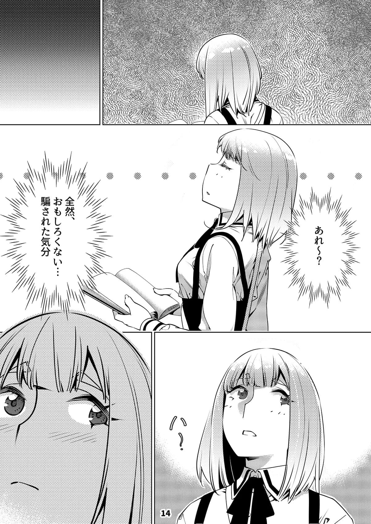 双葉のお話 まとめ2 - 13ページ