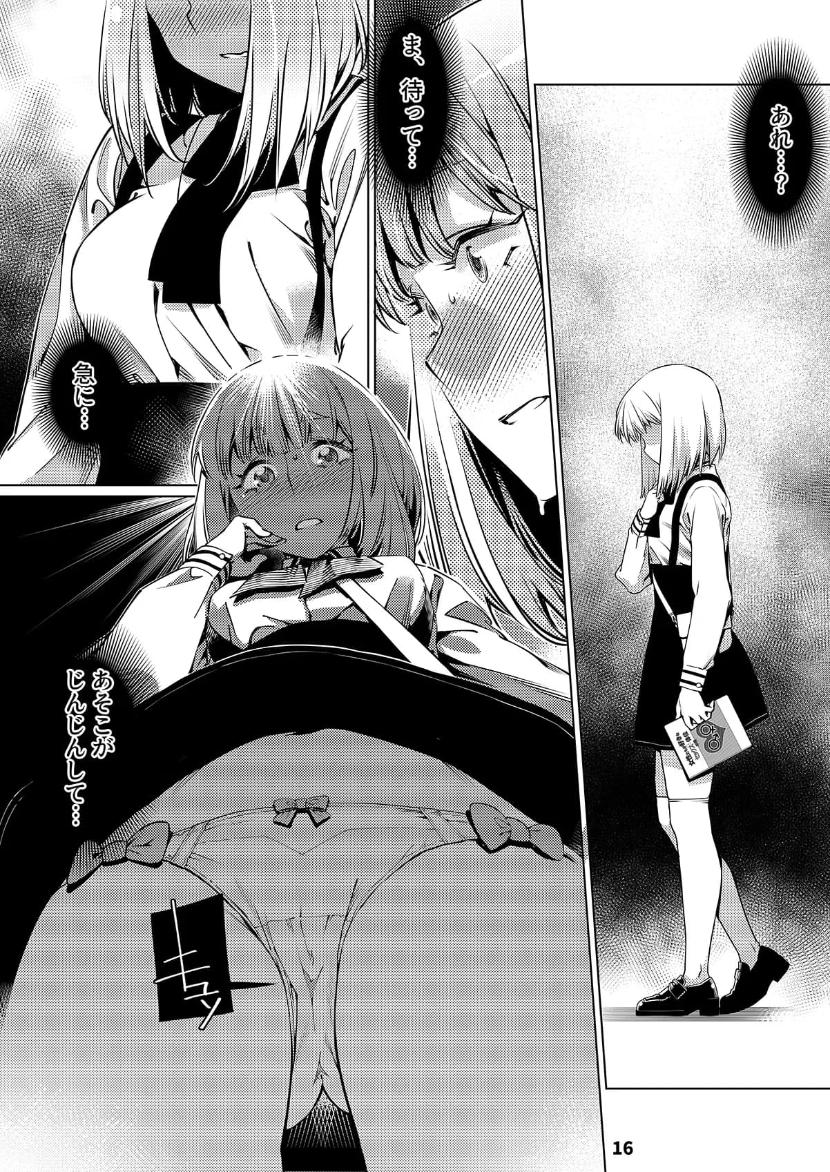 双葉のお話 まとめ2 - 15ページ