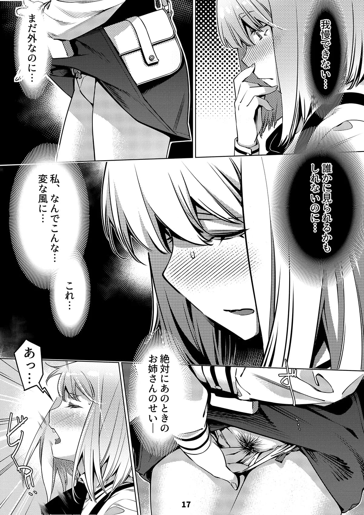 双葉のお話 まとめ2 - 16ページ