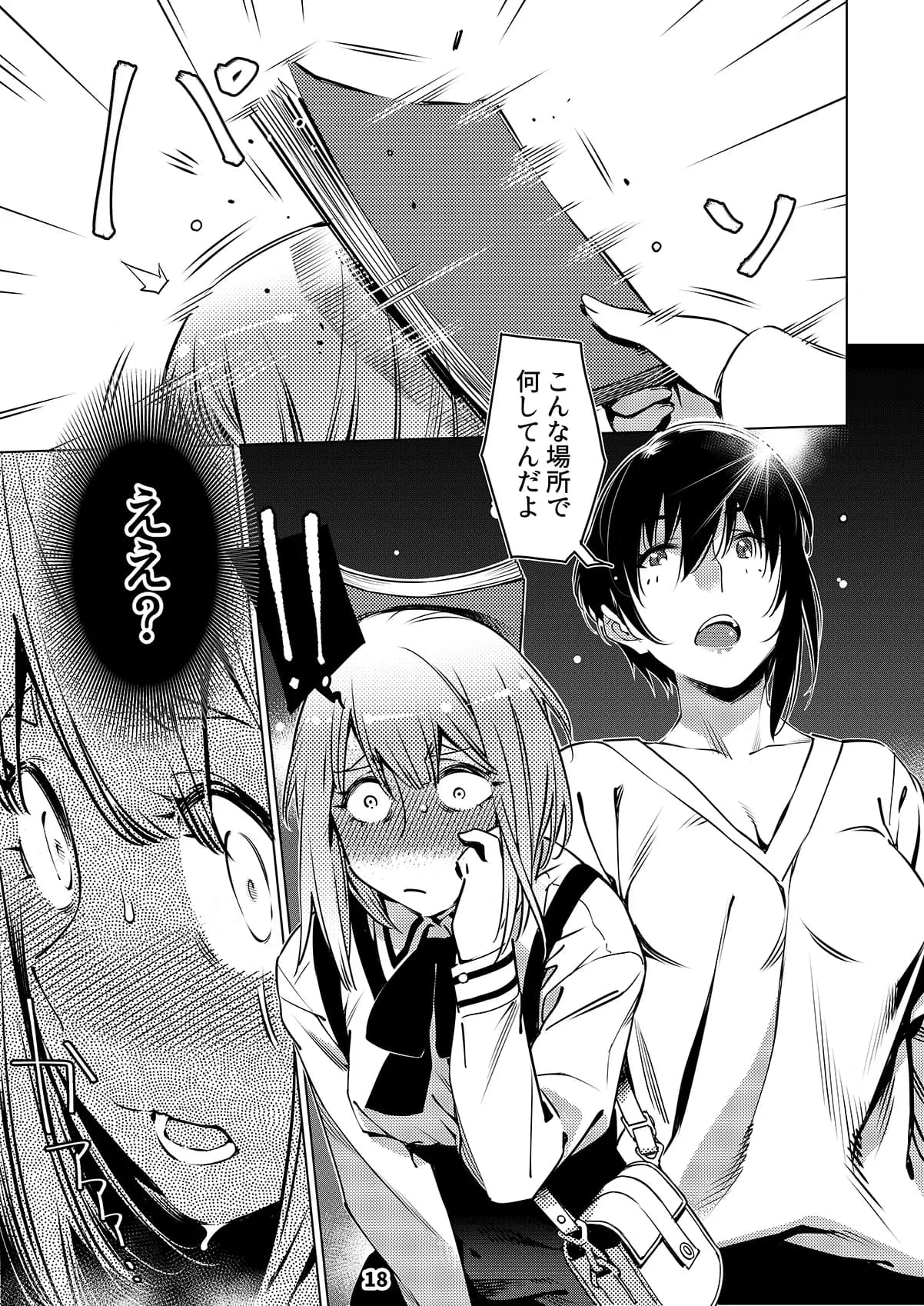 双葉のお話 まとめ2 - 17ページ