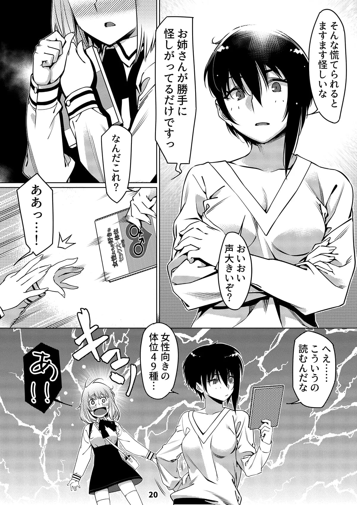 双葉のお話 まとめ2 - 19ページ