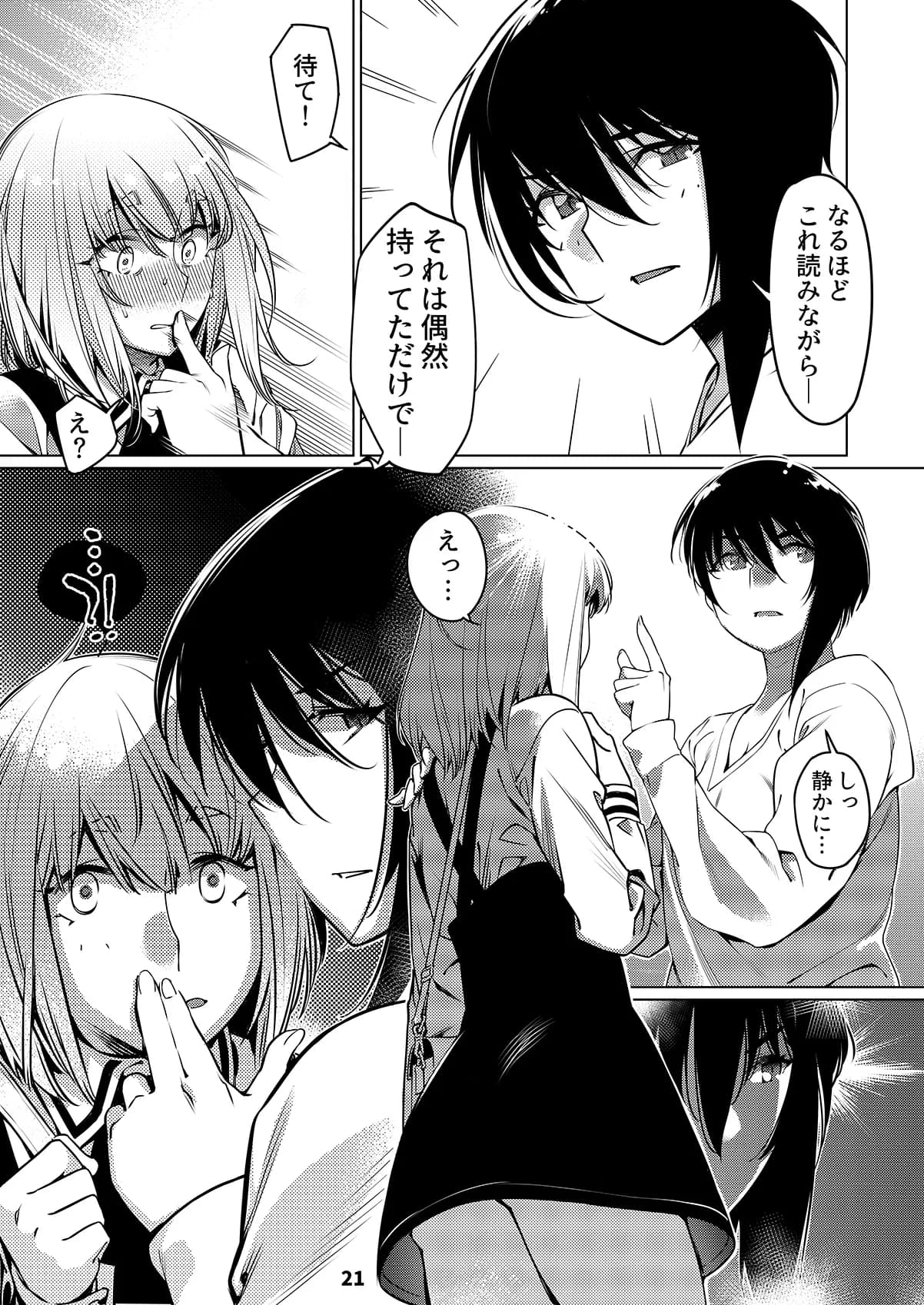 双葉のお話 まとめ2 - 20ページ