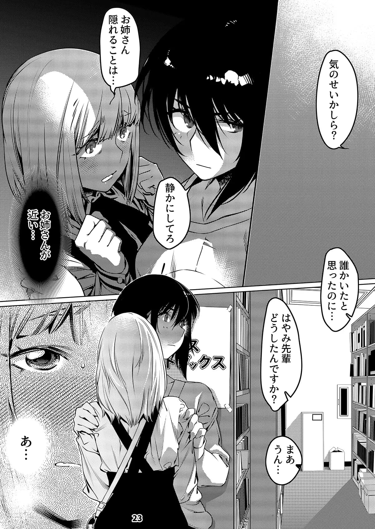 双葉のお話 まとめ2 - 22ページ