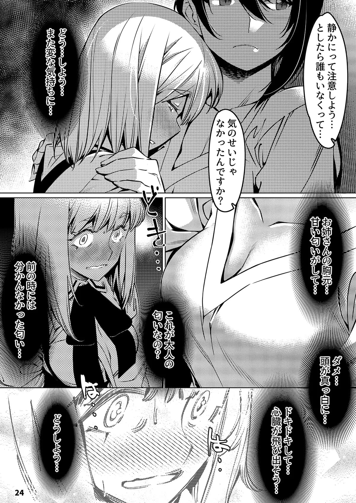 双葉のお話 まとめ2 - 23ページ