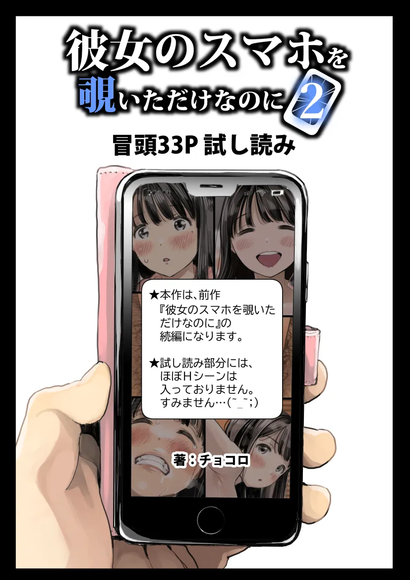 彼女のスマホを覗いただけなのに2 - 1ページ