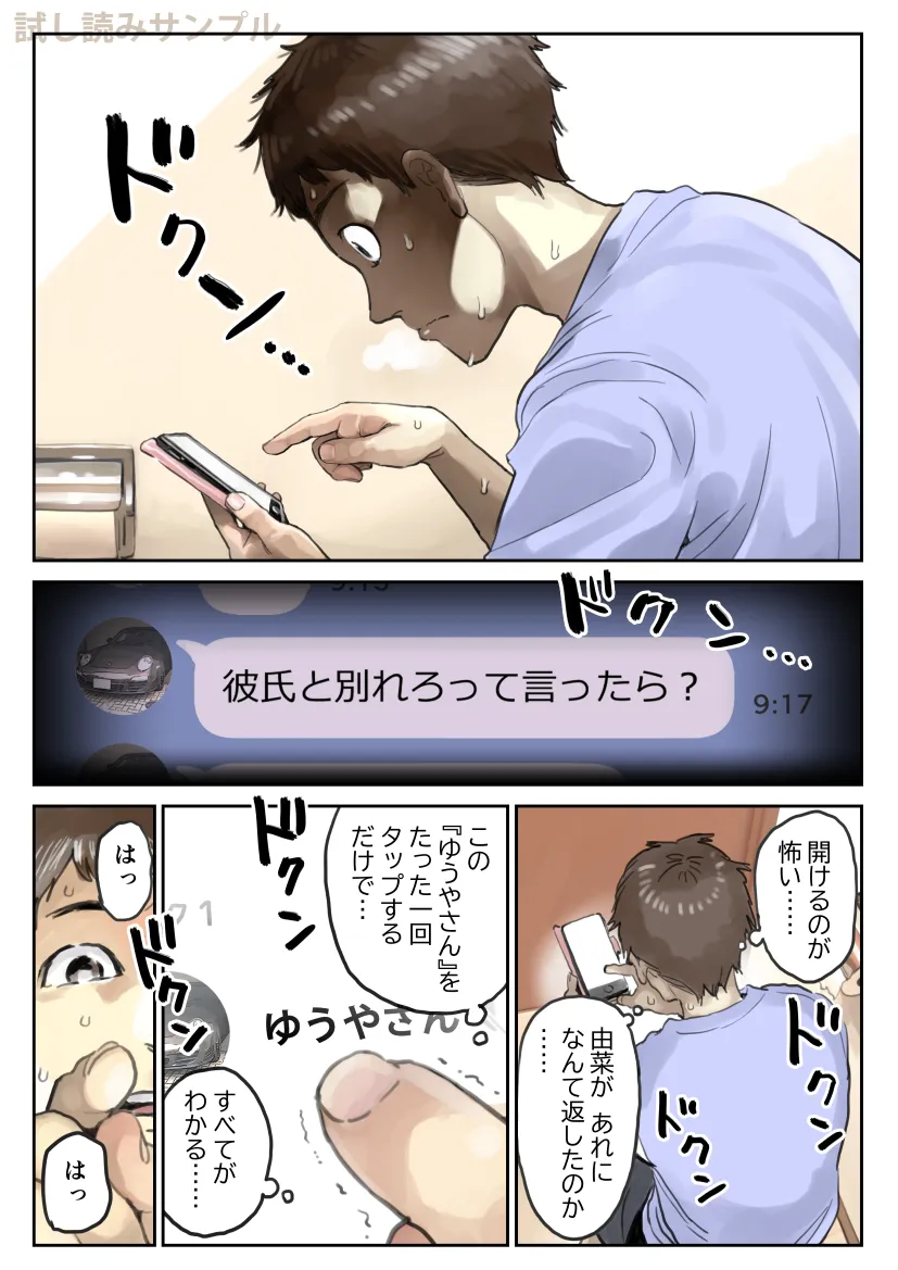 彼女のスマホを覗いただけなのに2 - 2ページ