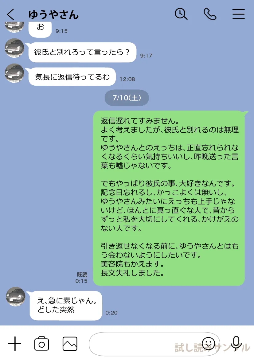 彼女のスマホを覗いただけなのに2 - 5ページ