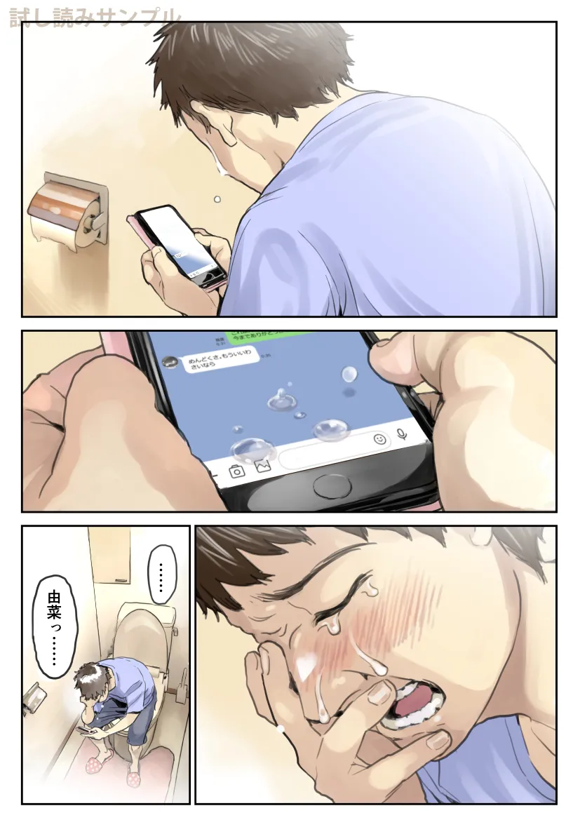 彼女のスマホを覗いただけなのに2 - 7ページ