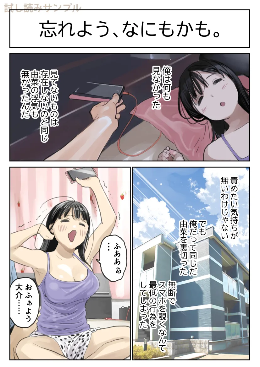 彼女のスマホを覗いただけなのに2 - 8ページ