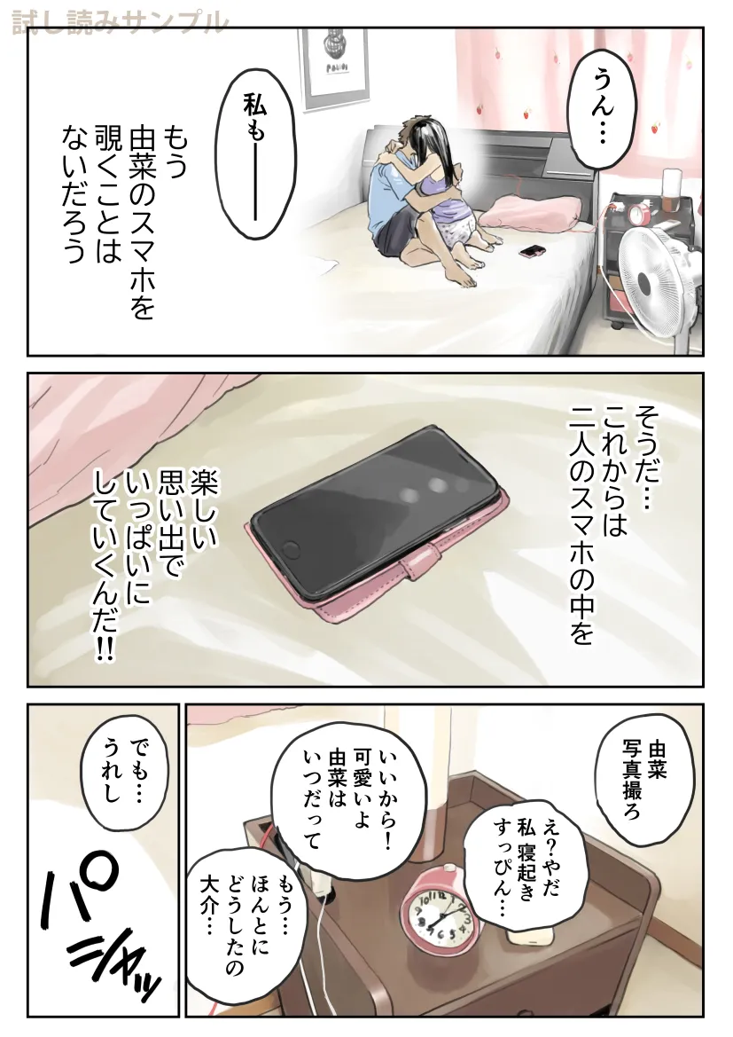 彼女のスマホを覗いただけなのに2 - 10ページ
