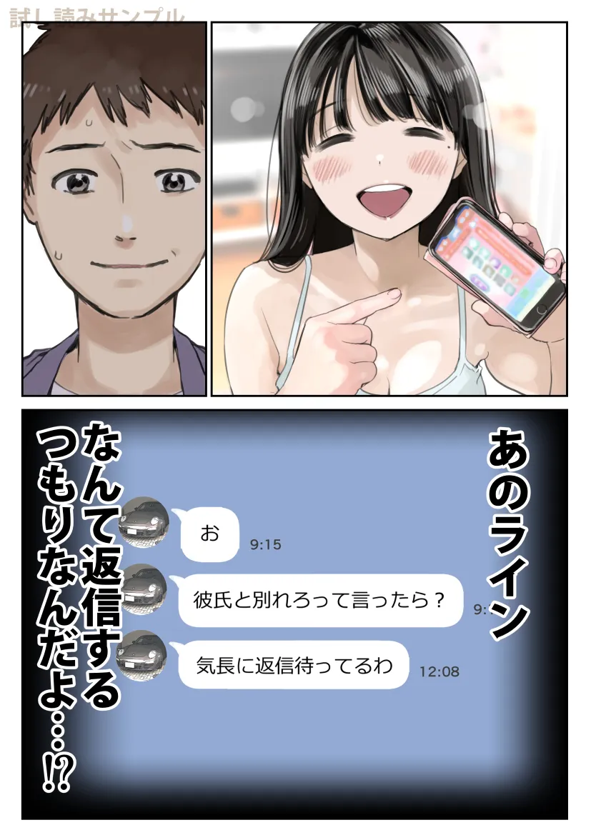 彼女のスマホを覗いただけなのに2 - 30ページ