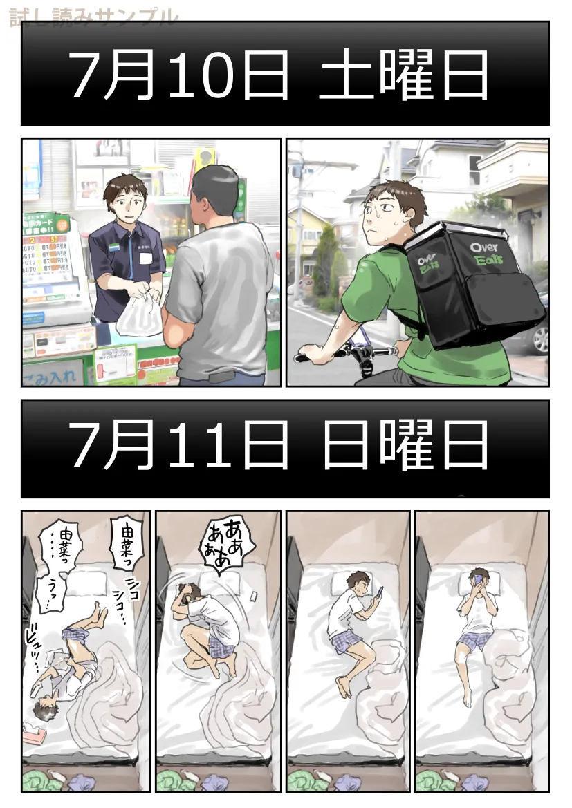 彼女のスマホを覗いただけなのに2 - 31ページ