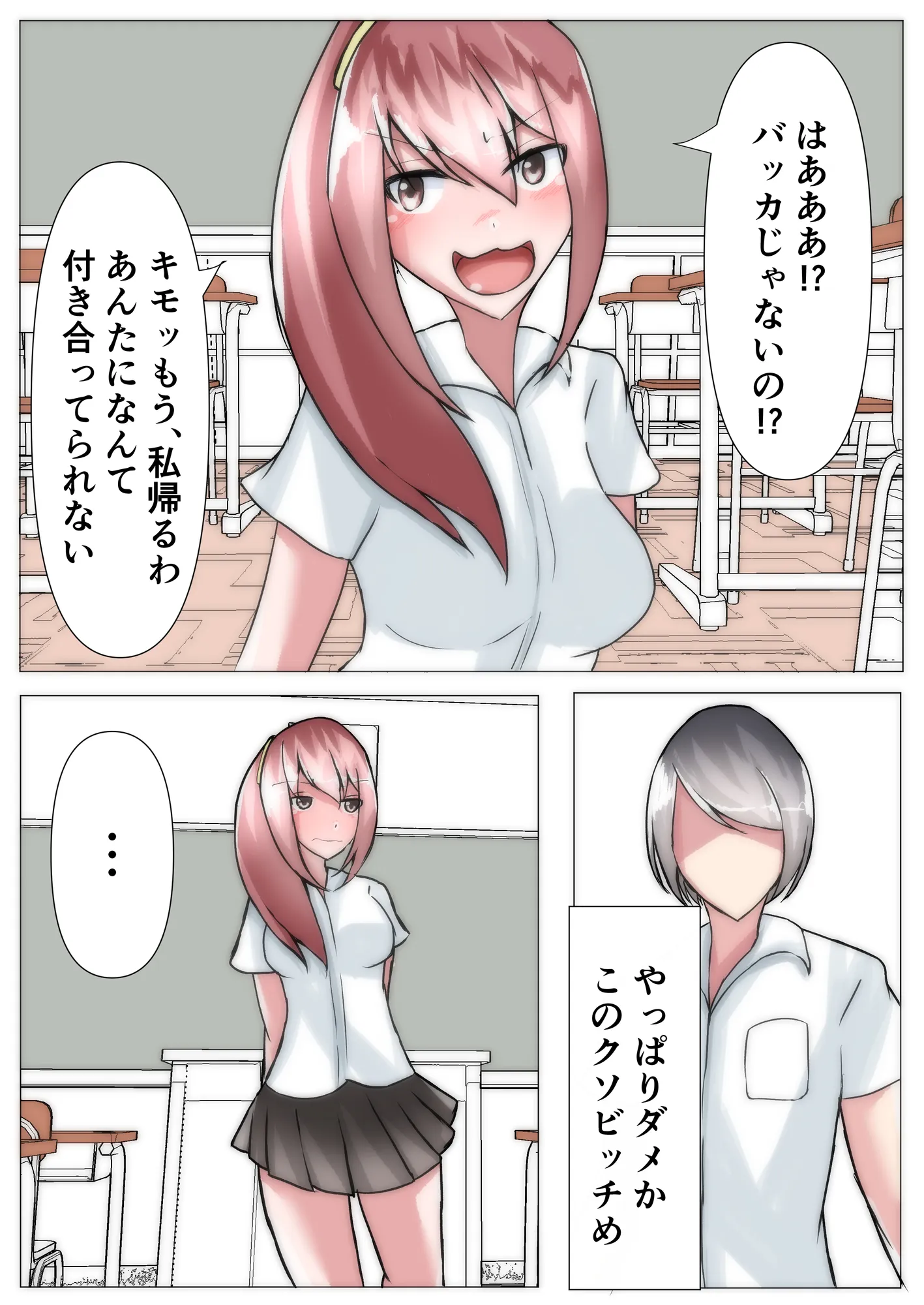 催●を掛けて寝取られハーレム【NTR×催●】 - 6ページ