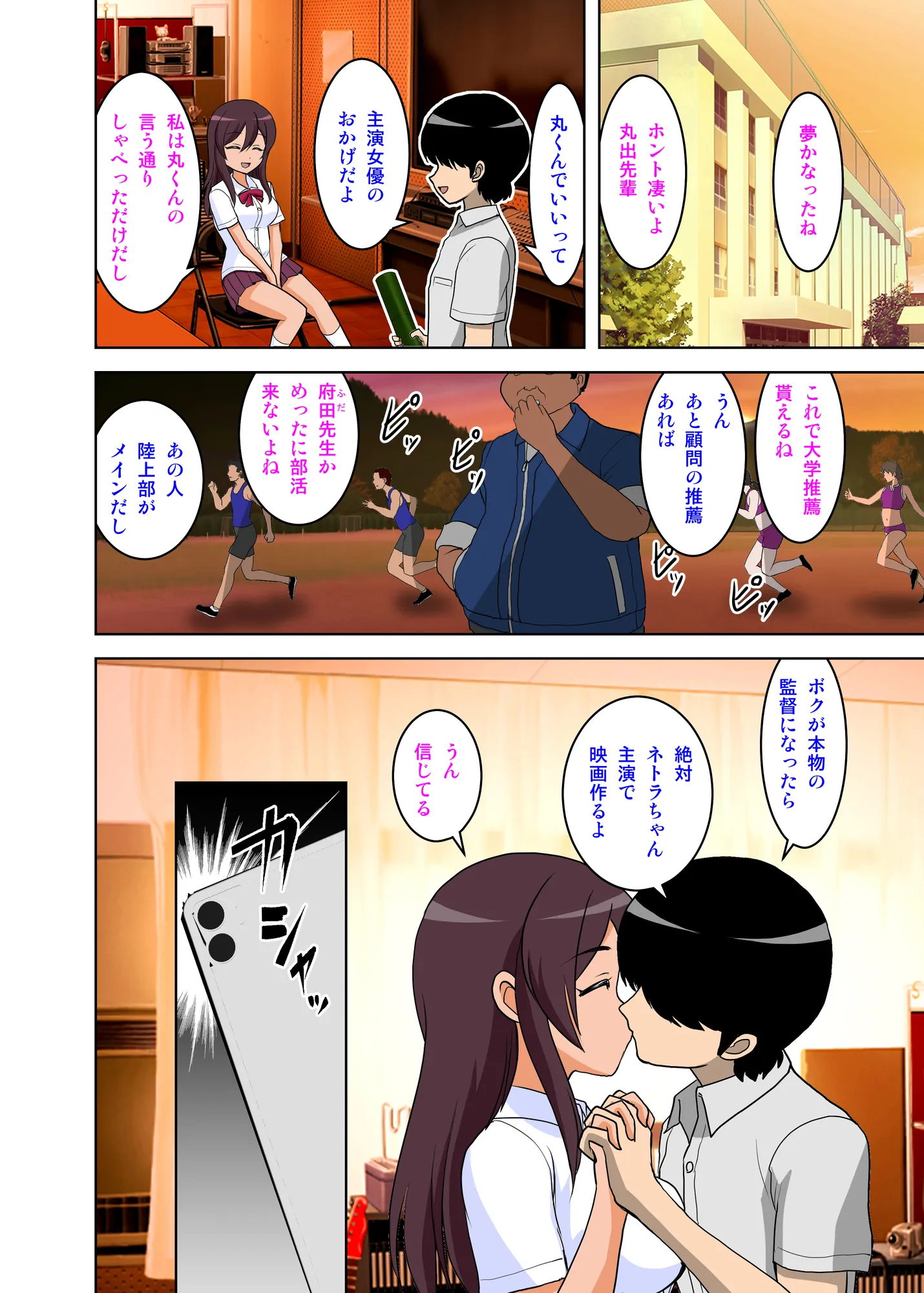 寝取られ彼女ネトラちゃん - 4ページ