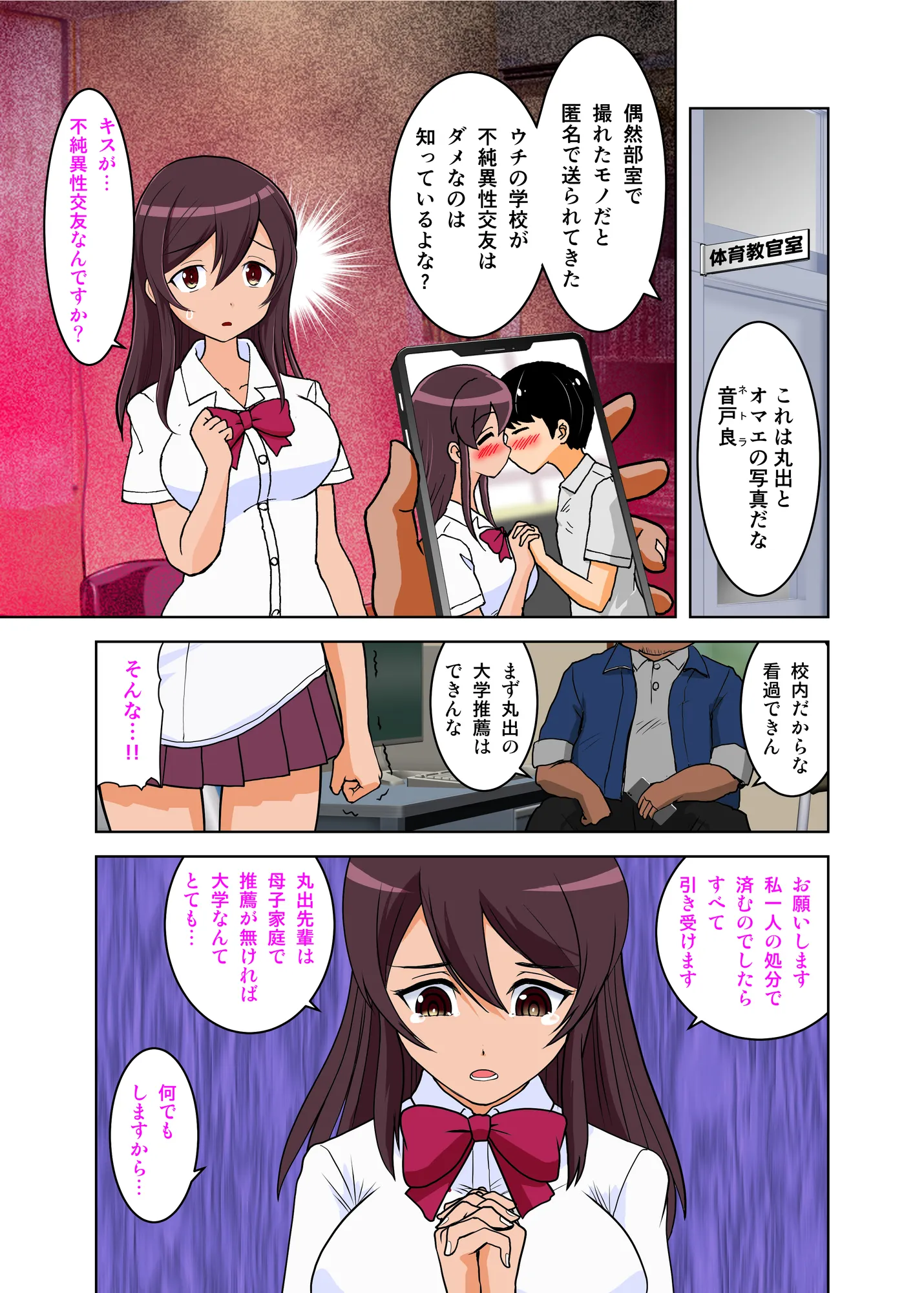 寝取られ彼女ネトラちゃん - 5ページ