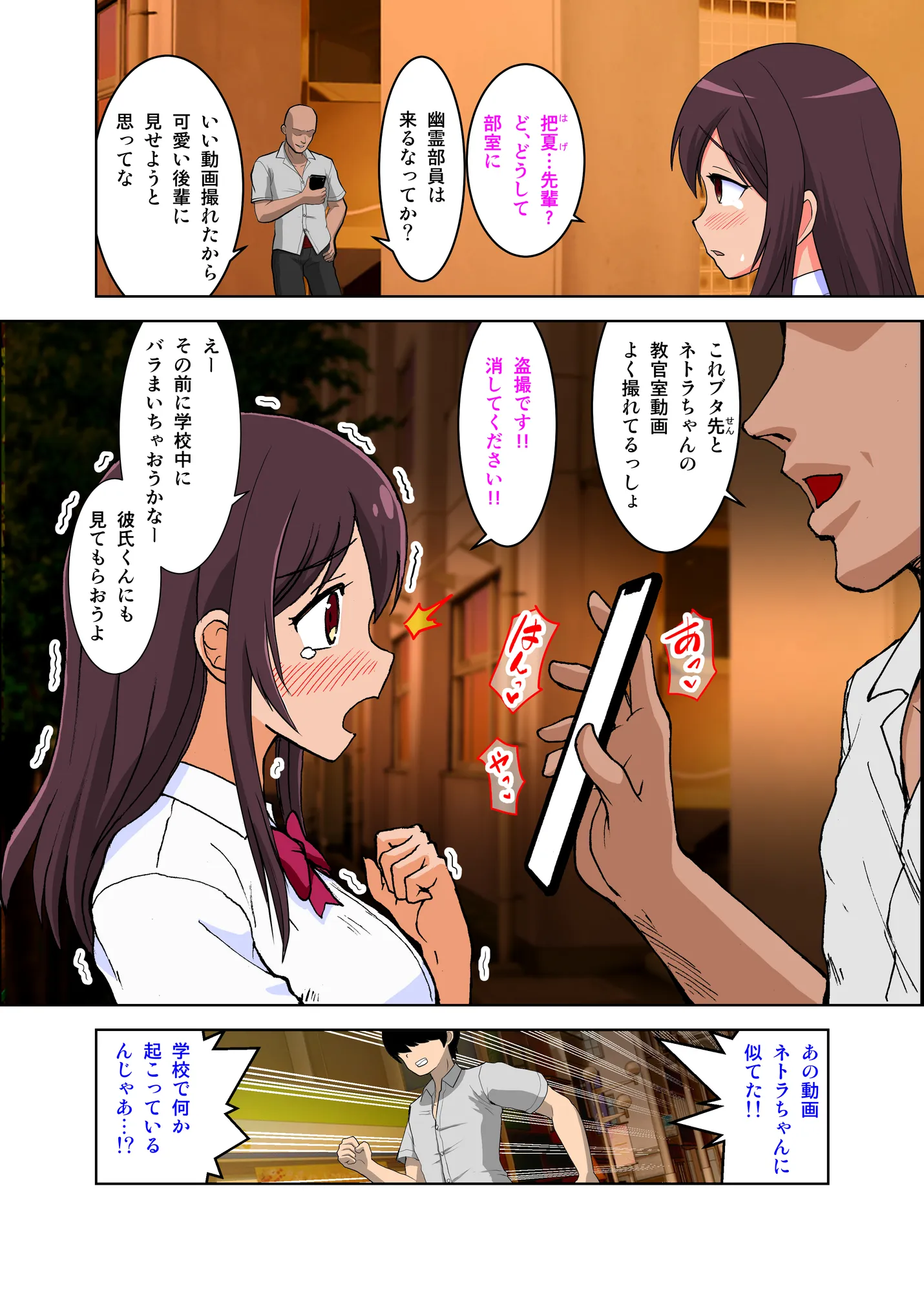 寝取られ彼女ネトラちゃん - 9ページ