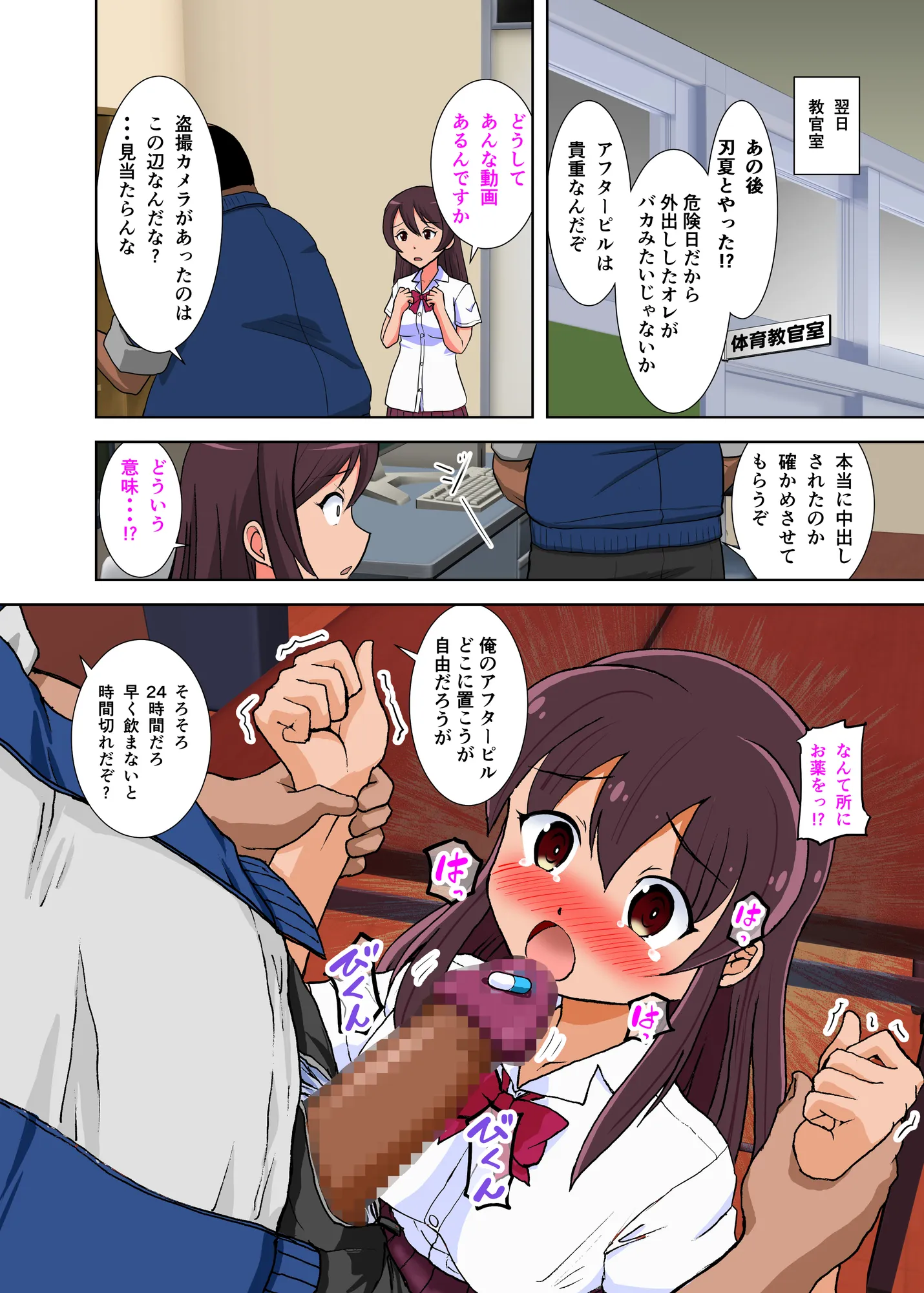 寝取られ彼女ネトラちゃん - 12ページ