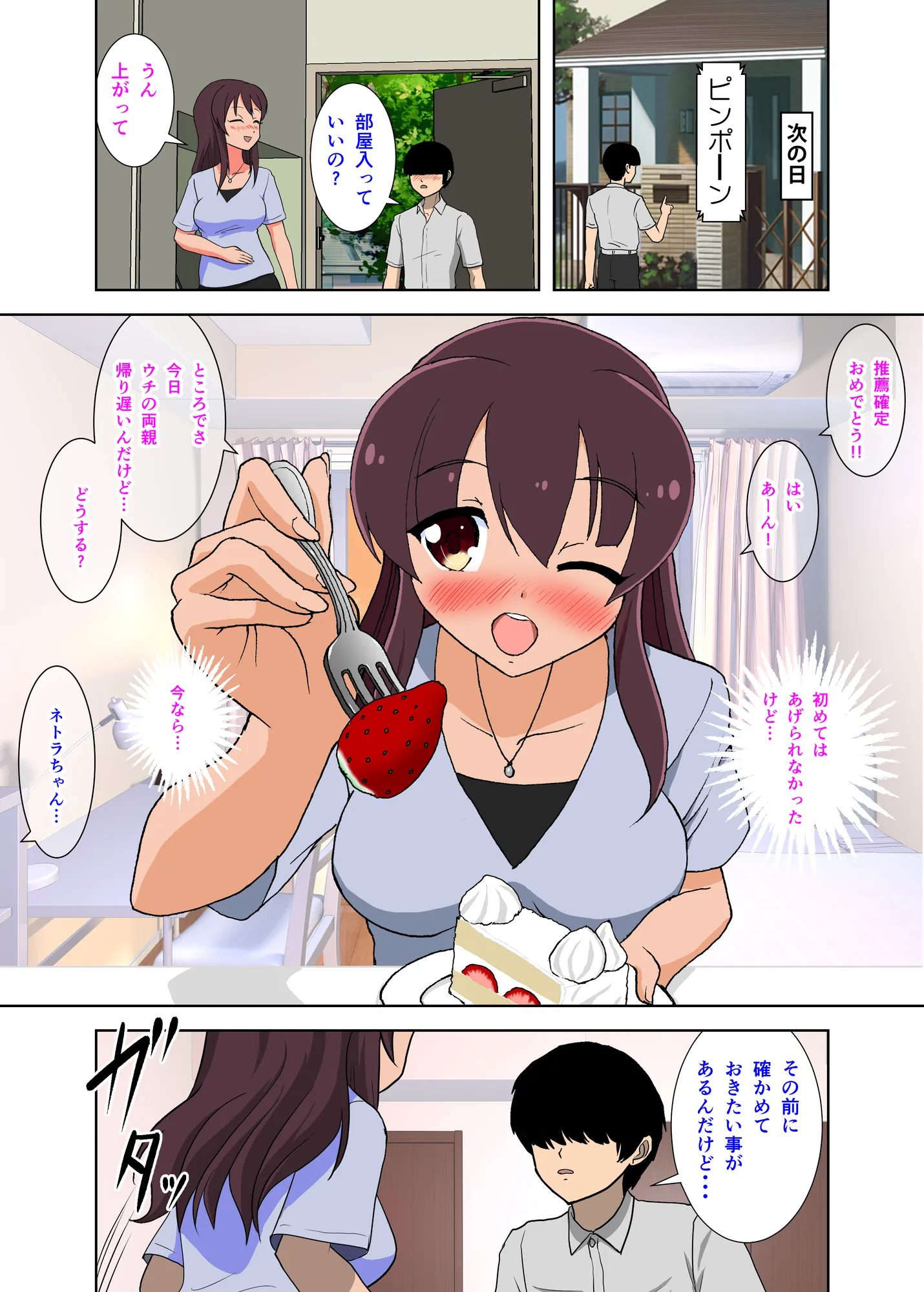 寝取られ彼女ネトラちゃん - 14ページ