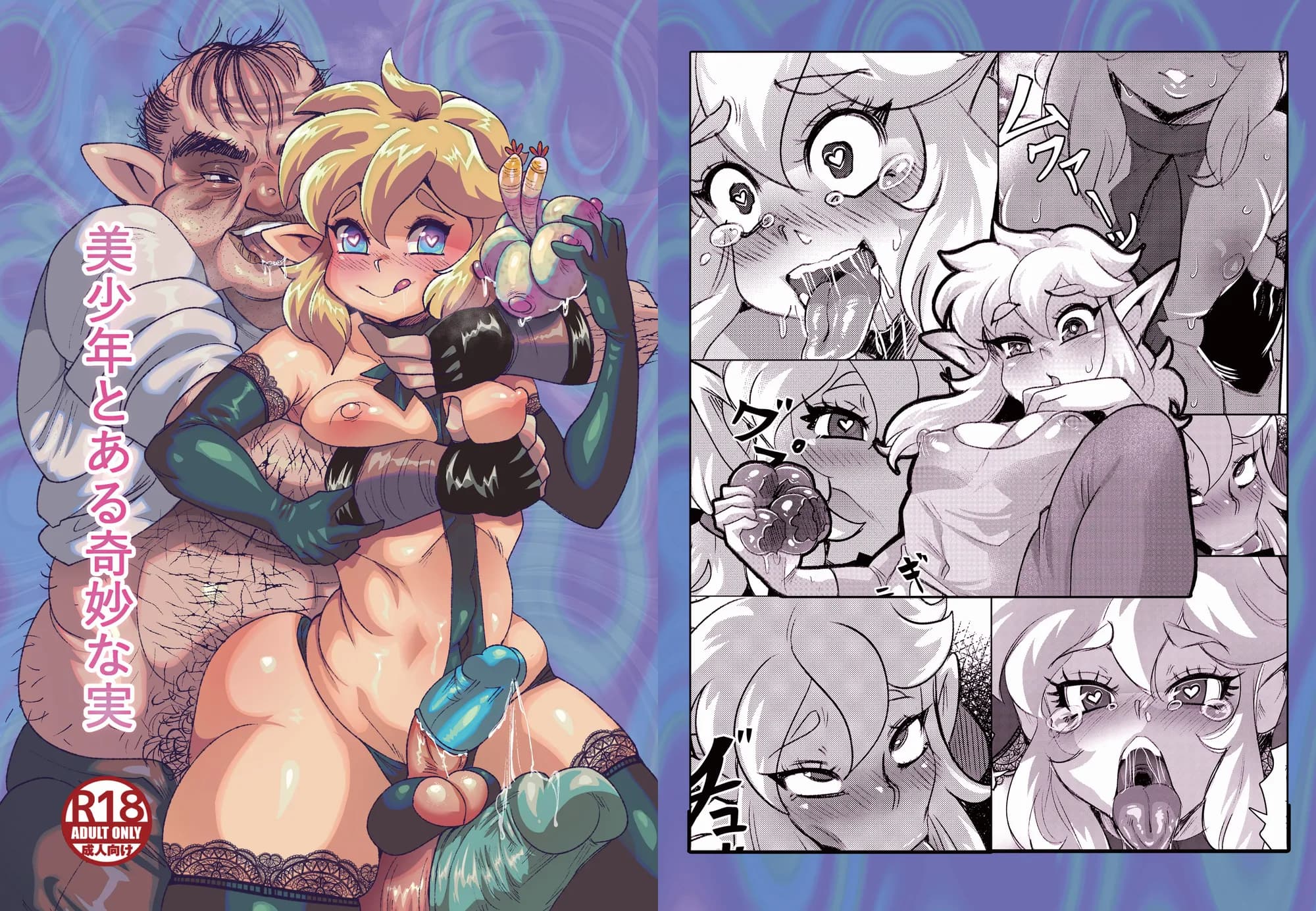 美少年とある奇妙な実 - 1ページ