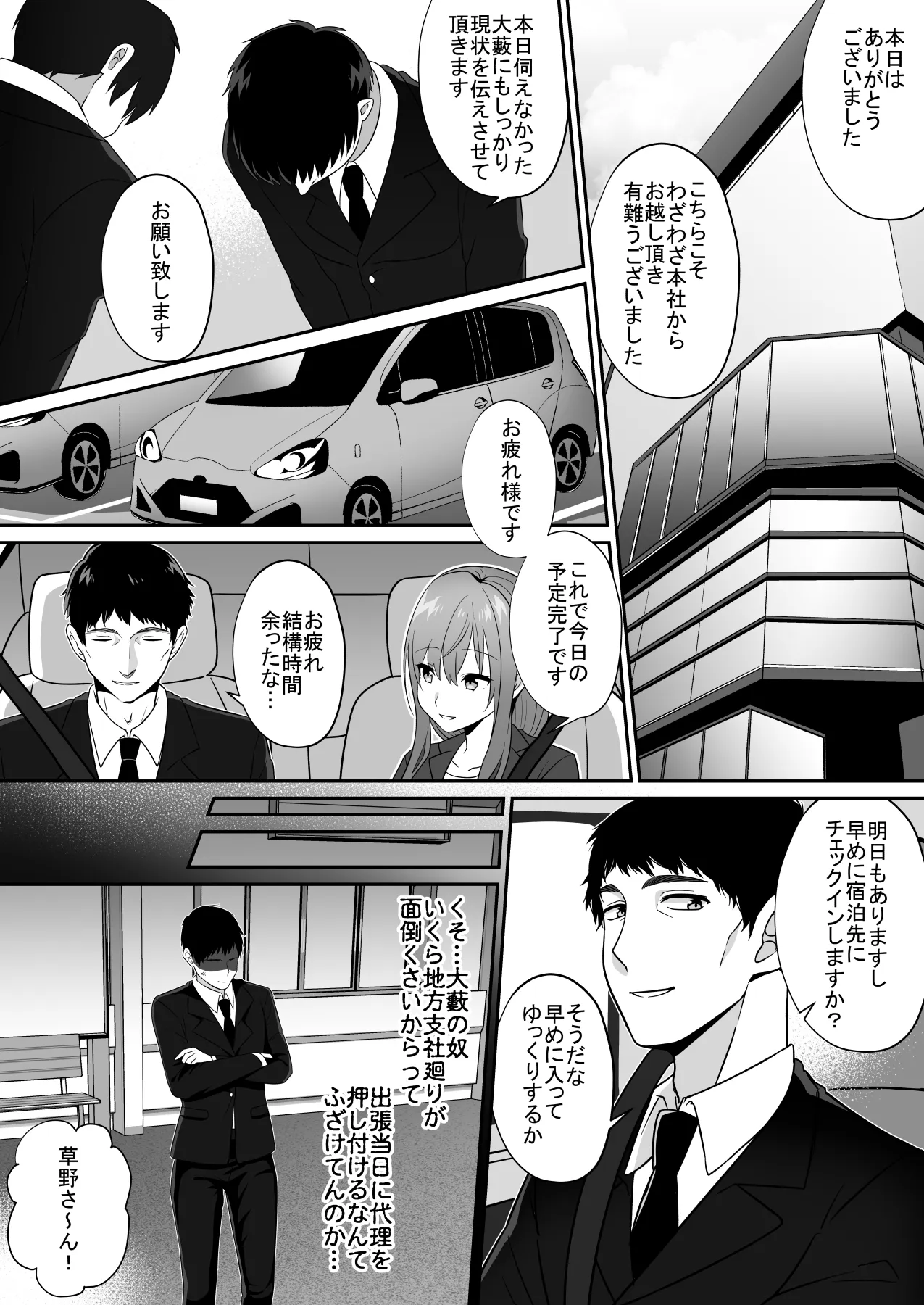 新人巨乳OLと相部屋おまんこ性指導 - 1ページ