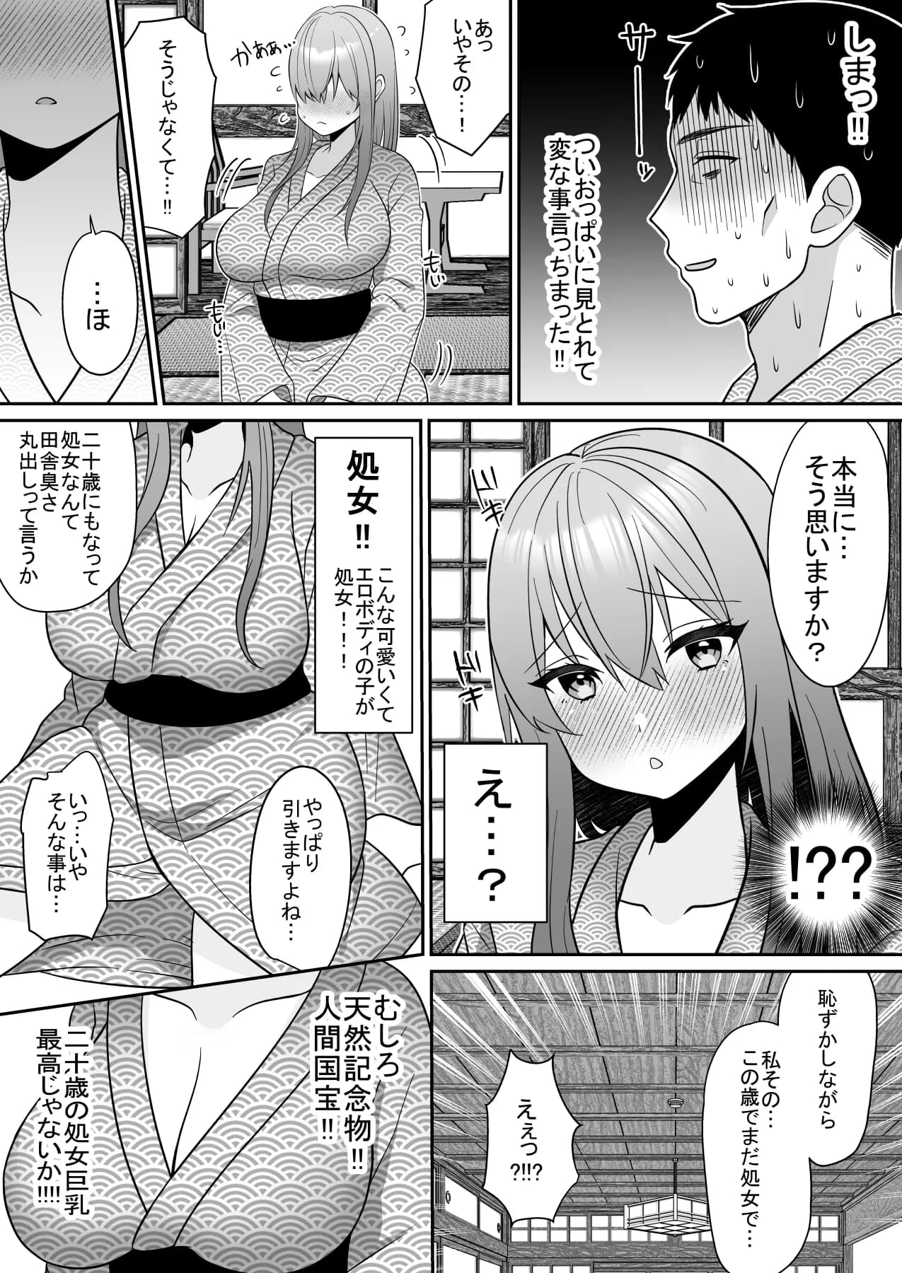新人巨乳OLと相部屋おまんこ性指導 - 6ページ